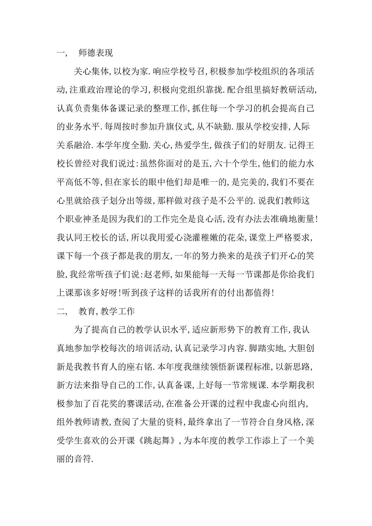 2017年教师岗位通用工作总结.docx 第5页