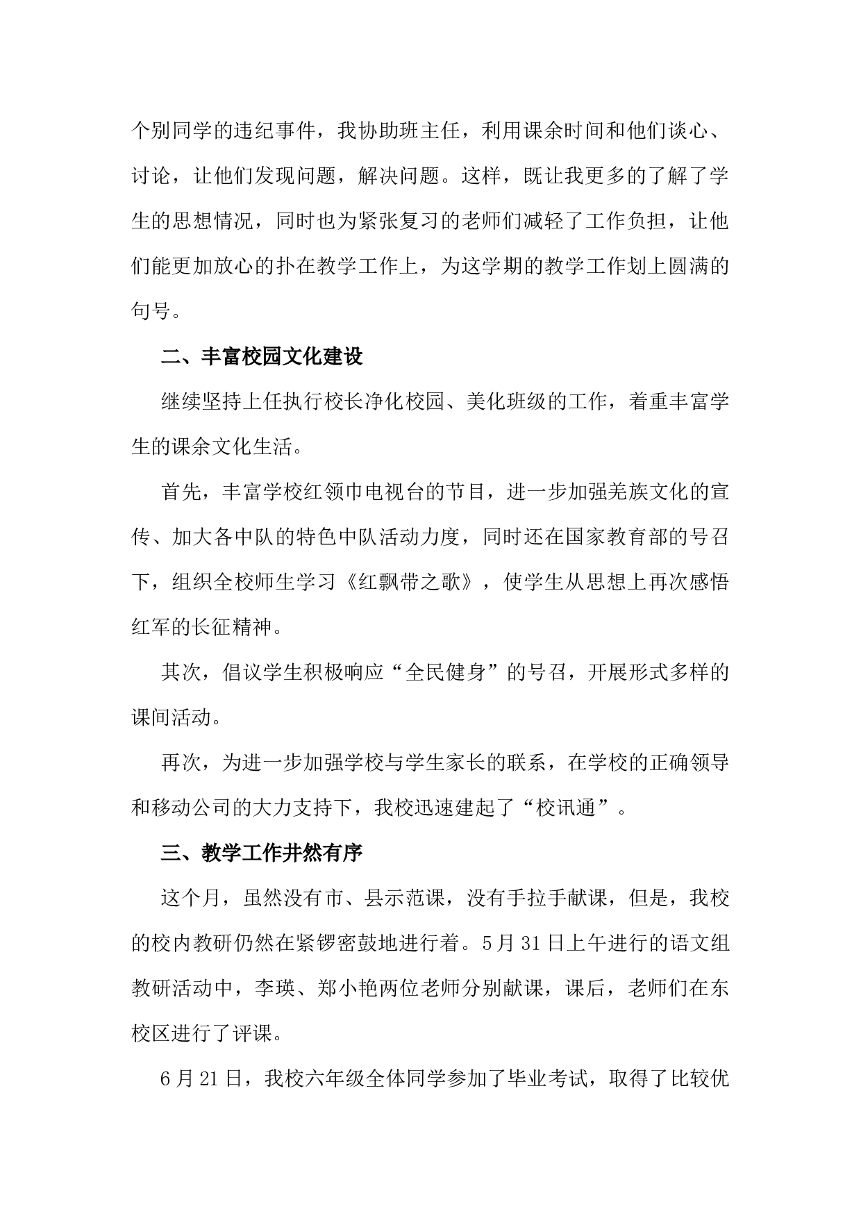 2017年执行校长岗位工作总结.docx 第3页
