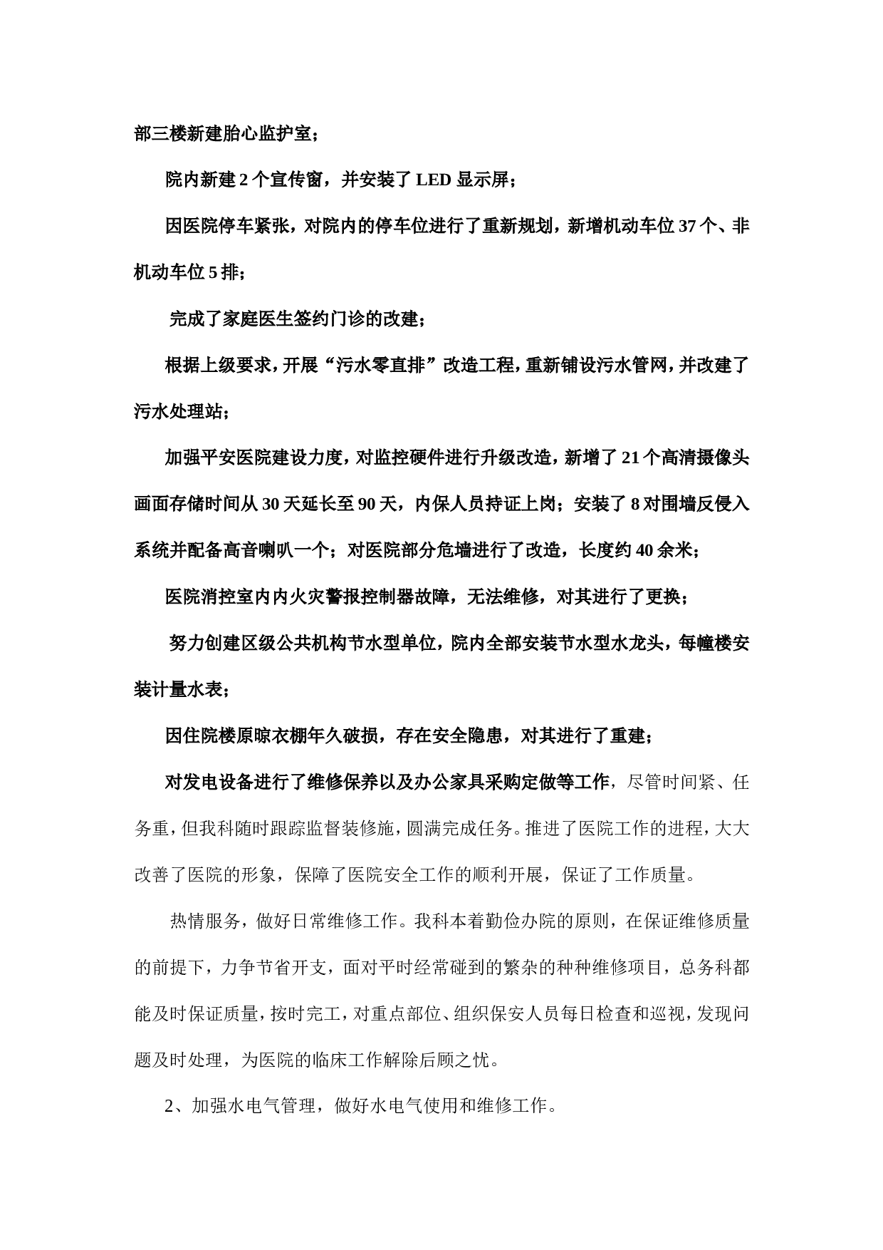 2017年总务科工作总结.doc 第2页