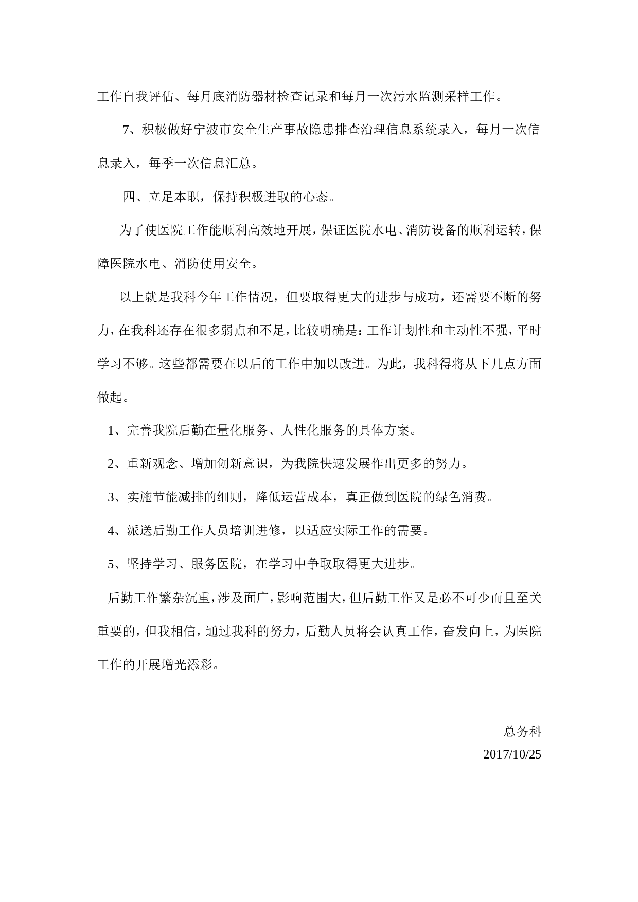 2017年总务科工作总结.doc 第4页