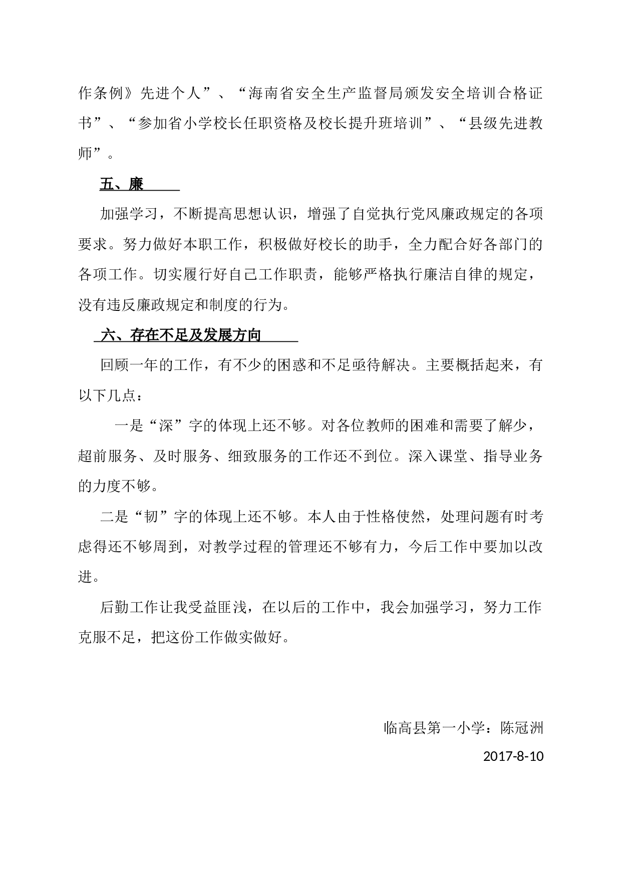 2017年德能勤绩廉述职报告.docx 第4页