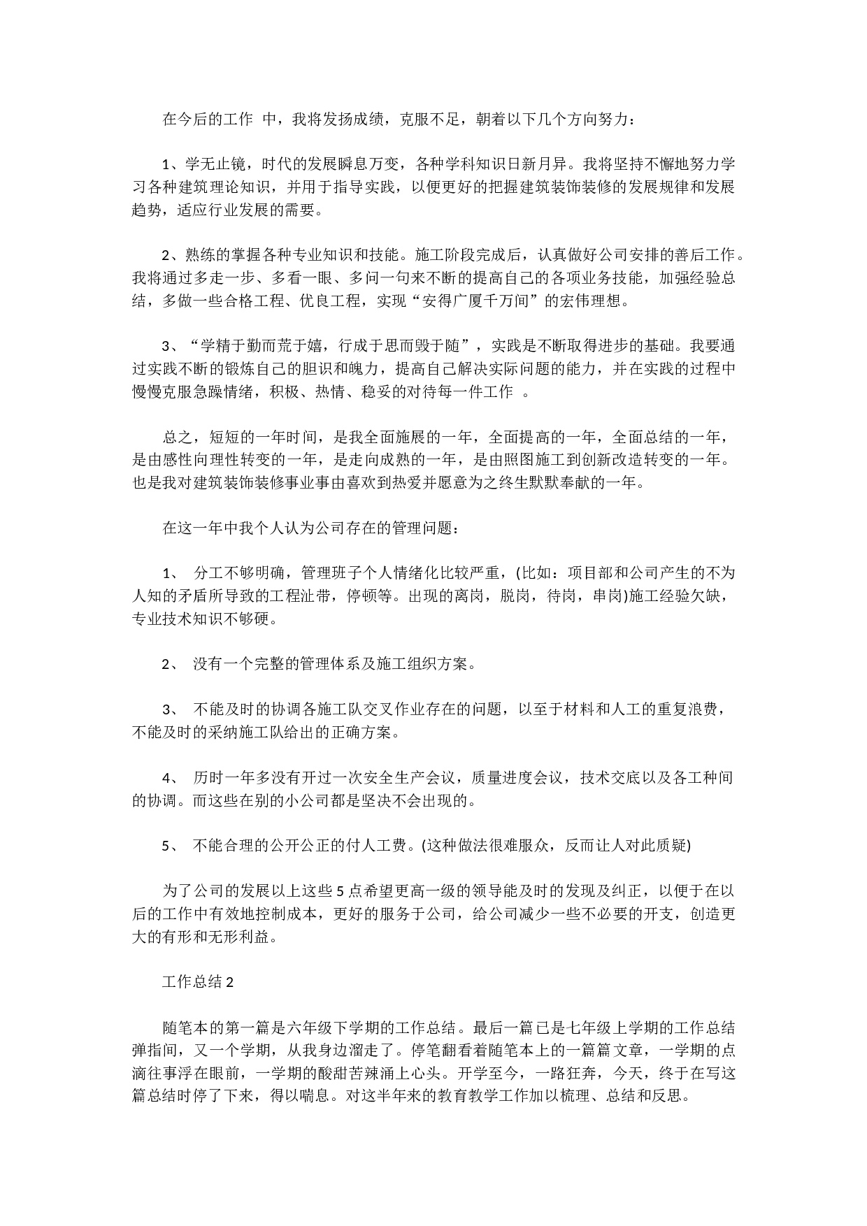 2017年建筑装修个人总结范文.docx 第2页