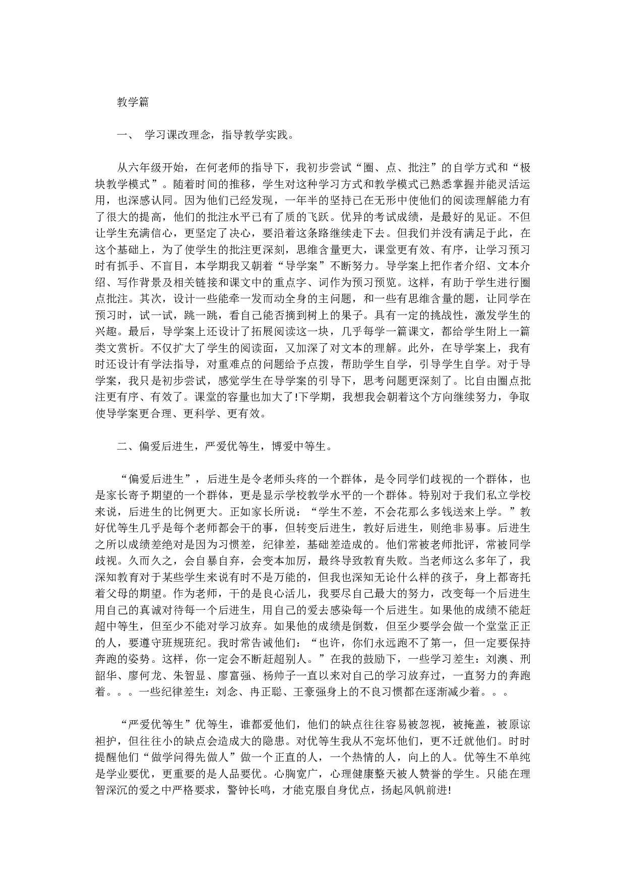 2017年建筑装修个人总结范文.docx 第3页