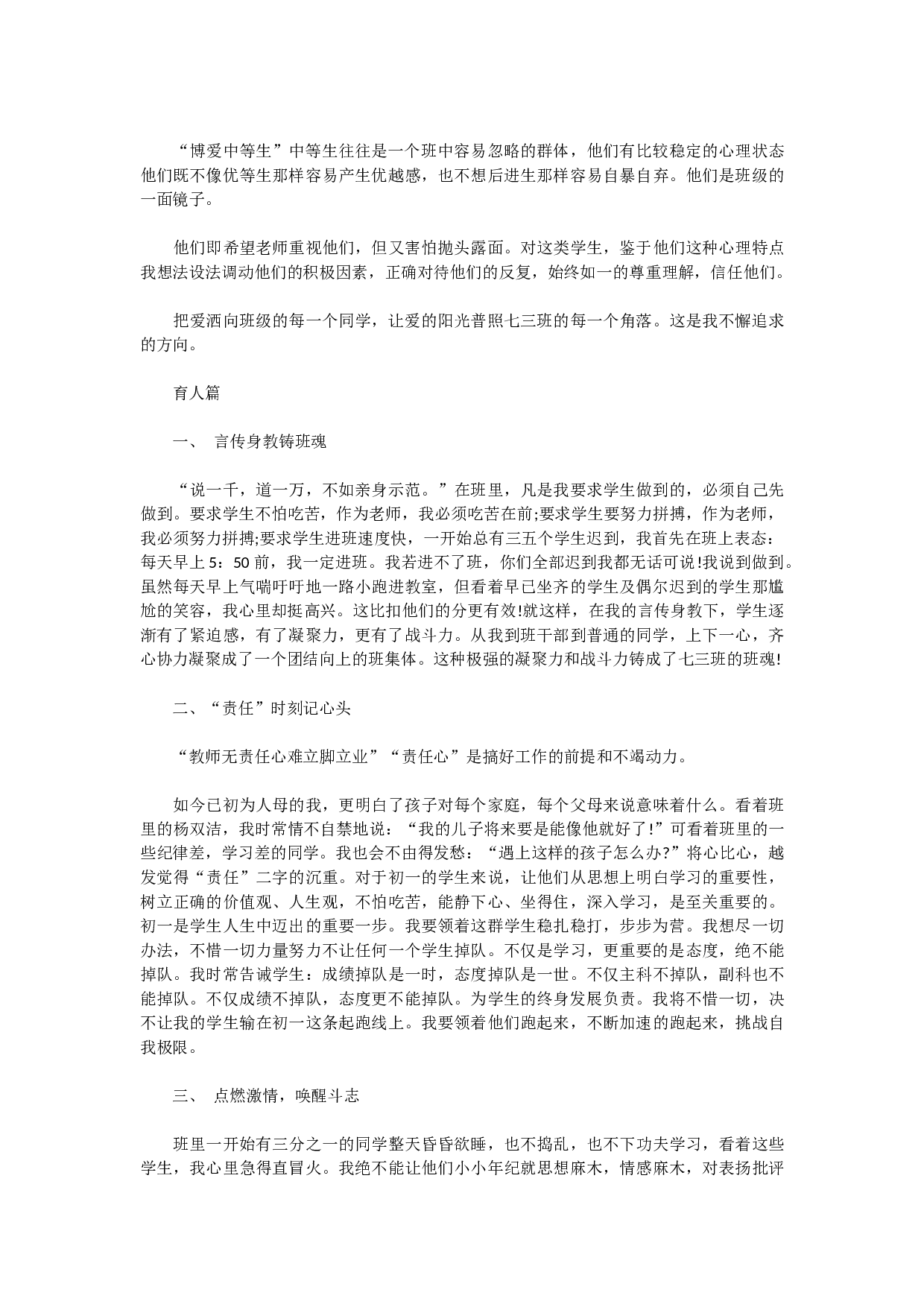2017年建筑装修个人总结范文.docx 第4页