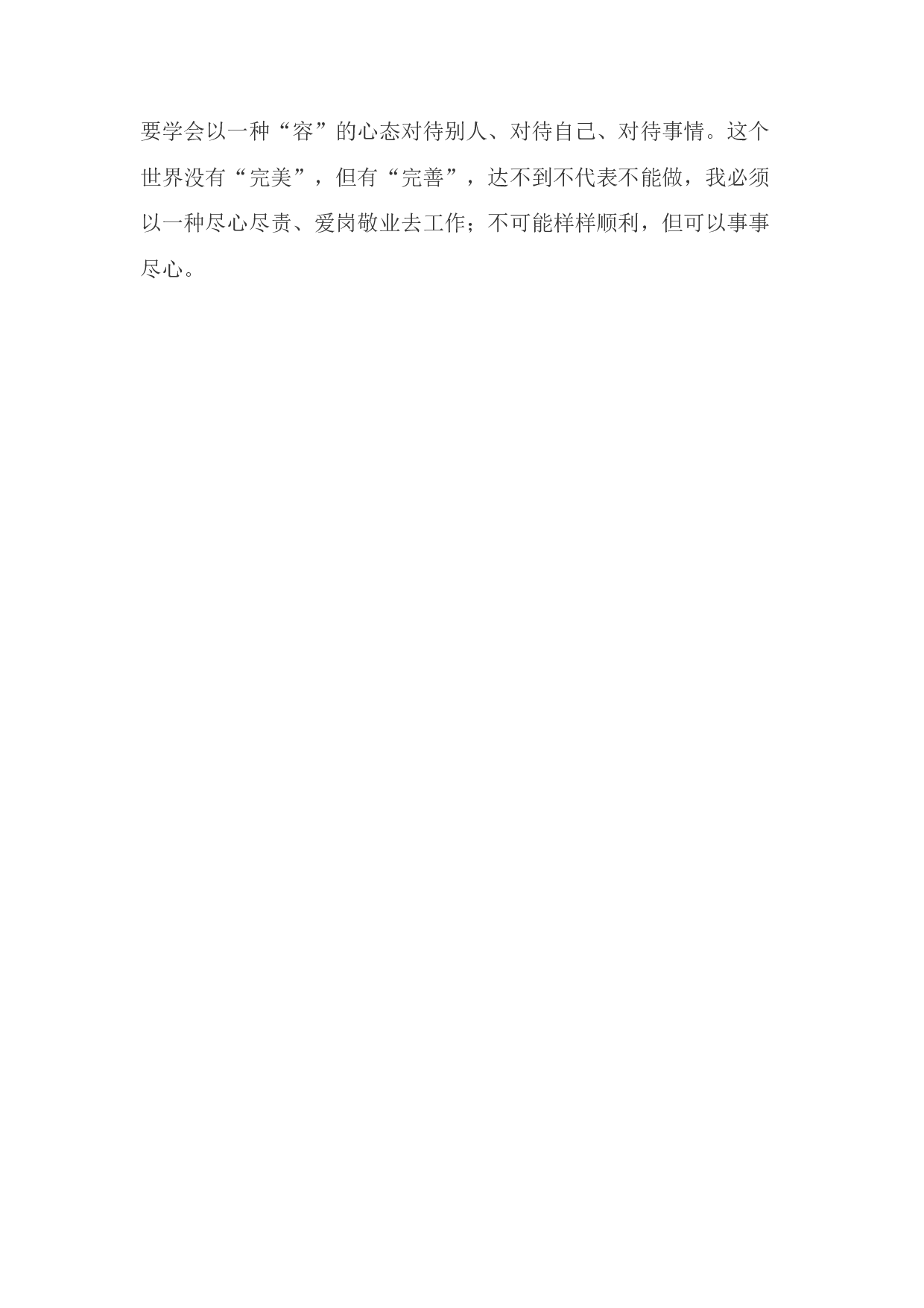 2017年建筑工程公司施工员岗位工作总结.docx 第5页