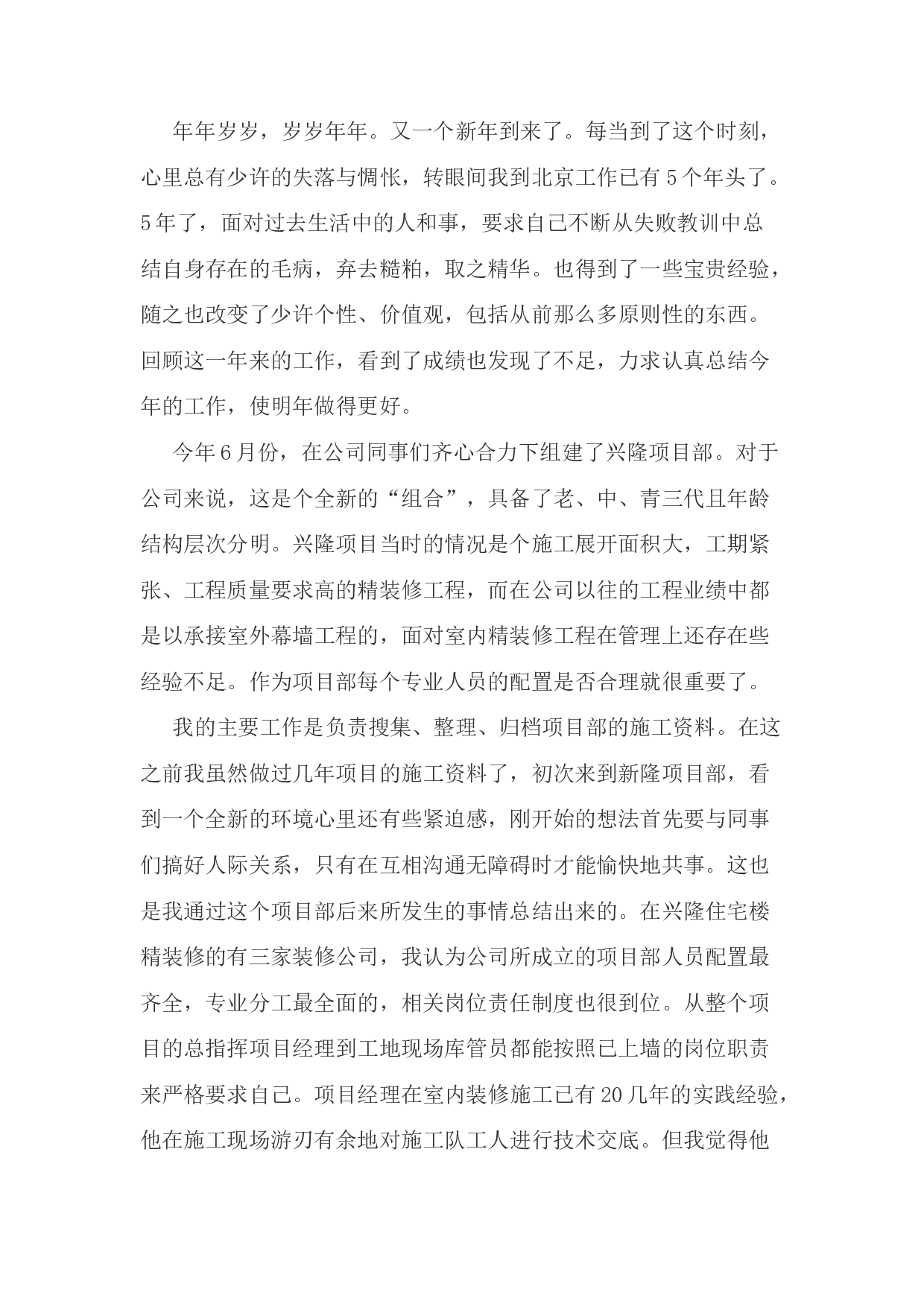 2017年建筑工程公司施工员岗位工作总结.docx 第2页