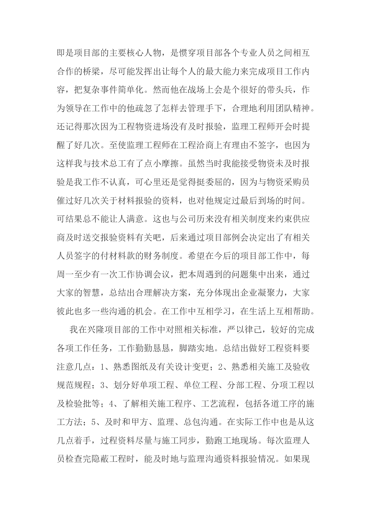 2017年建筑工程公司施工员岗位工作总结.docx 第3页