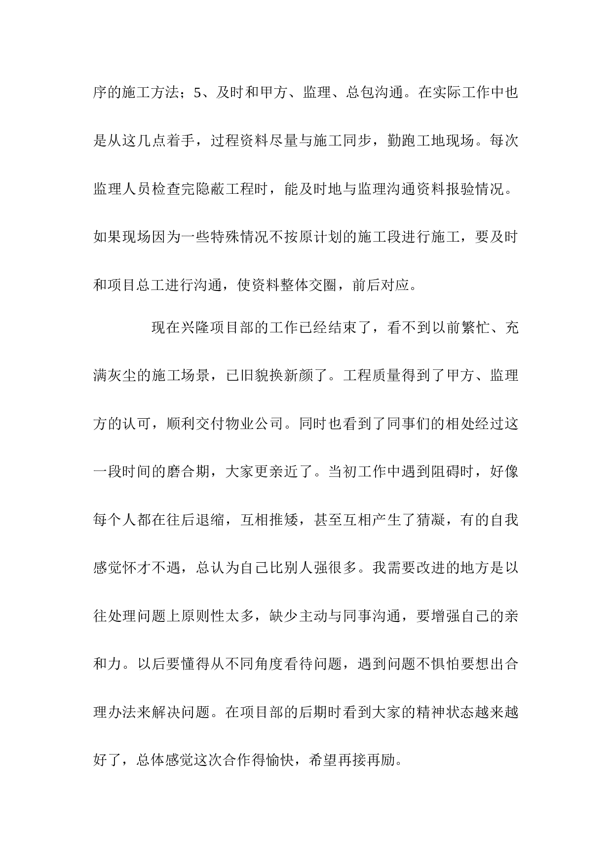 2017年建筑公司项目部岗位工作总结.docx 第5页