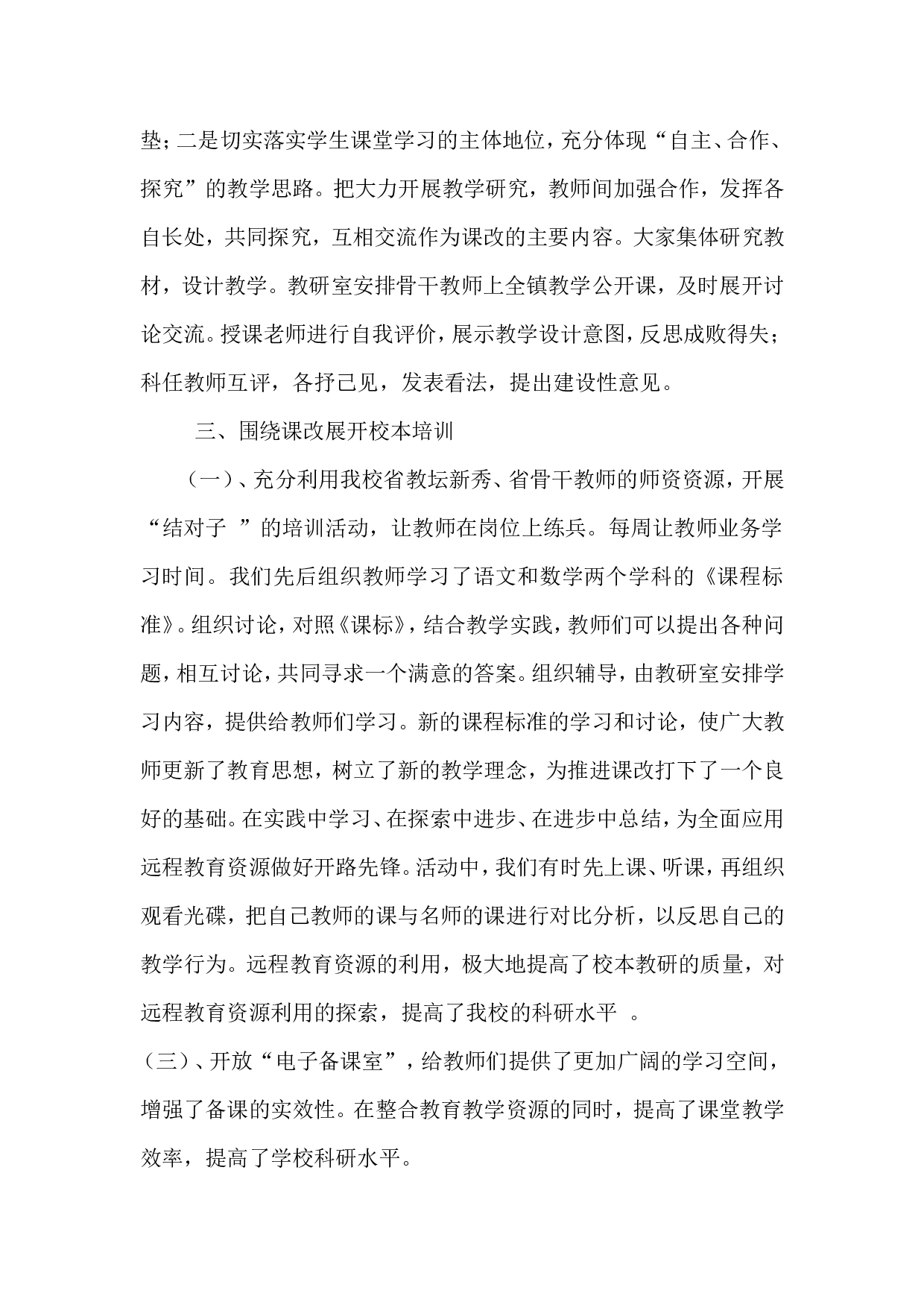 2017年度课改工作总结.doc 第2页
