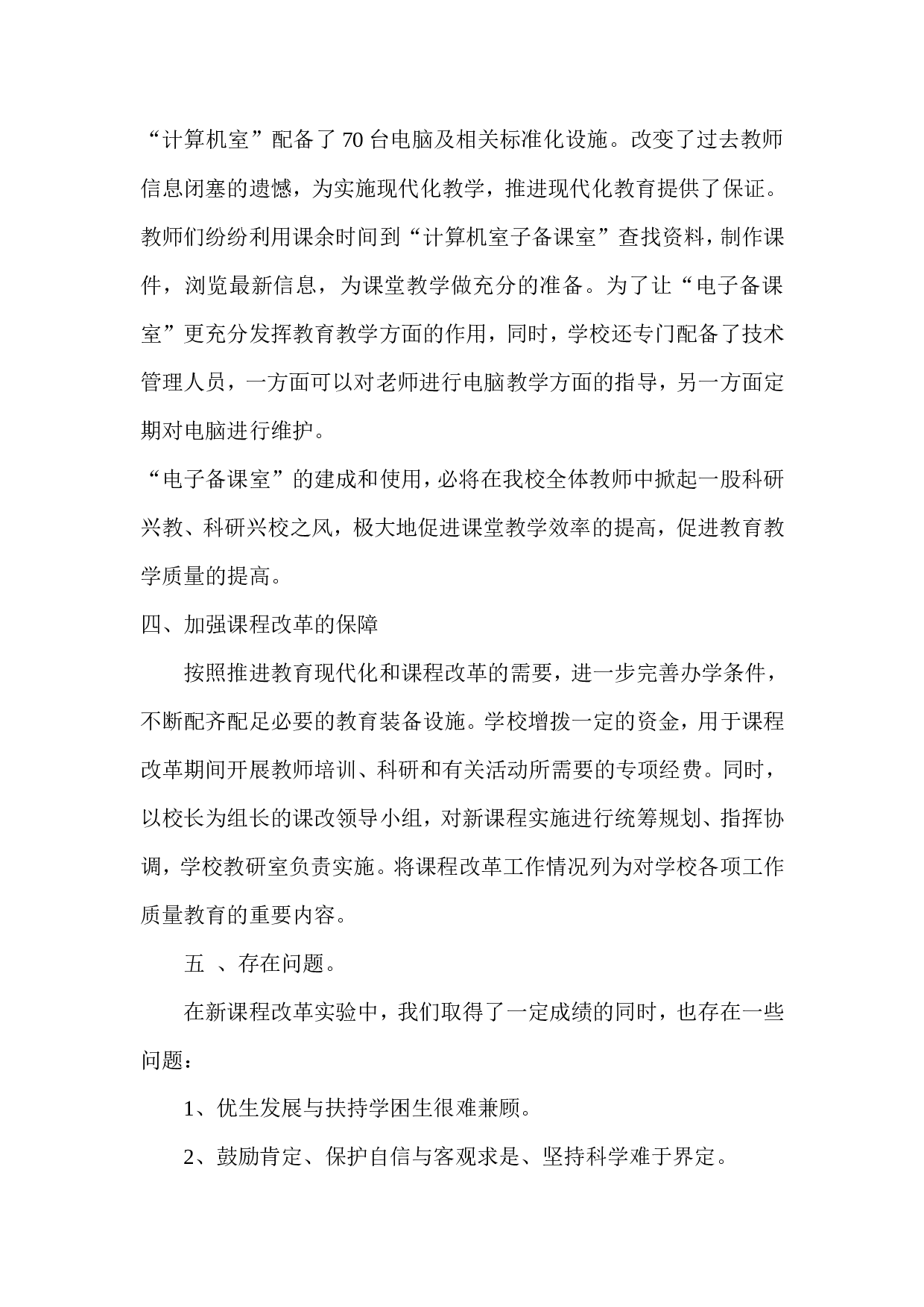 2017年度课改工作总结.doc 第3页