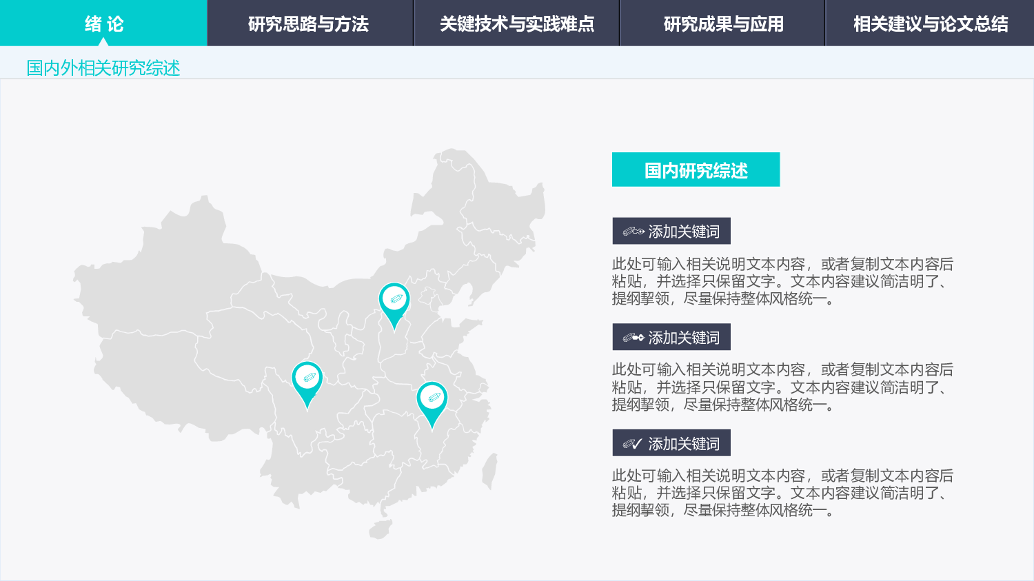 毕业答辩PPT模板 (78)yy78.pptx 第6页