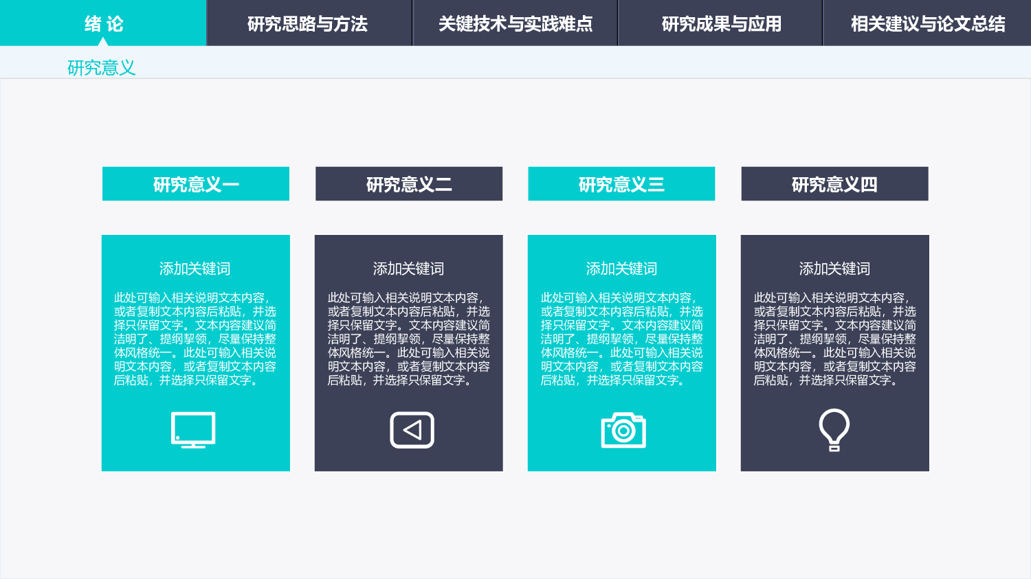 毕业答辩PPT模板 (78)yy78.pptx 第5页