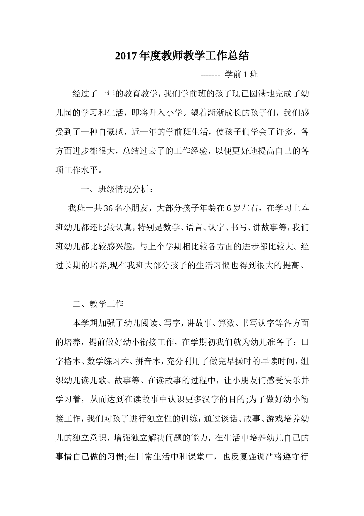 2017年度教师个人工作总结.doc 第1页