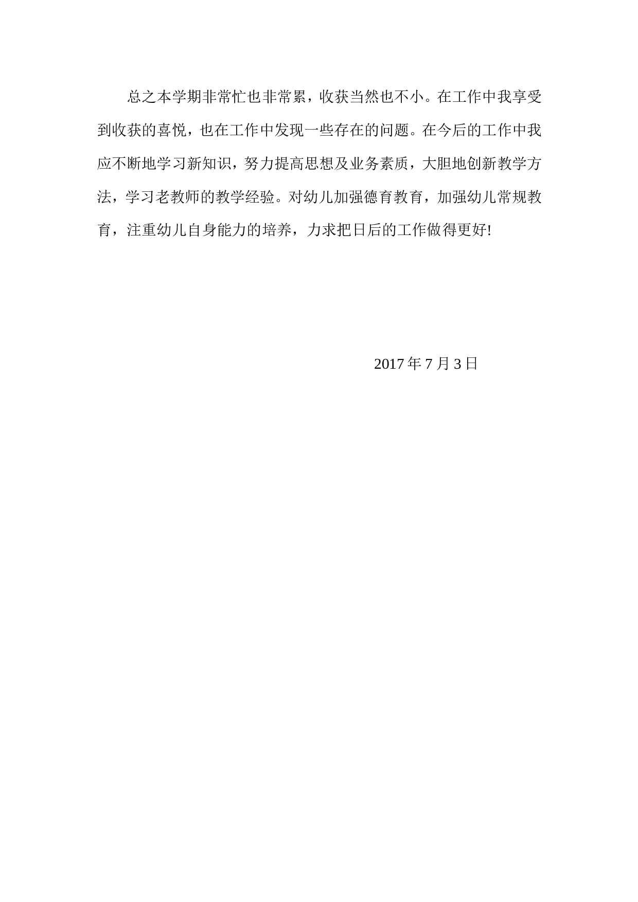 2017年度教师个人工作总结.doc 第3页
