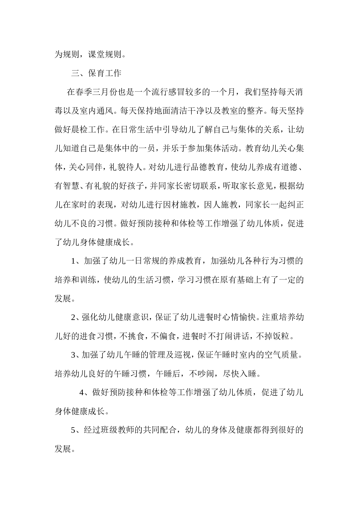 2017年度教师个人工作总结.doc 第2页