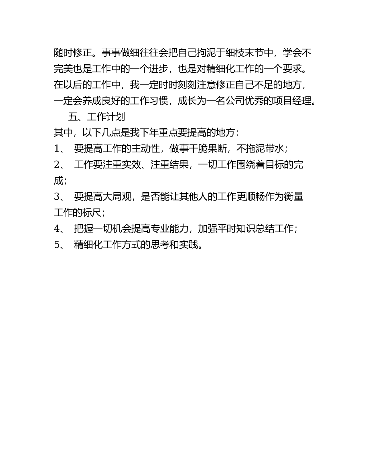 2017年度总结.docx 第5页
