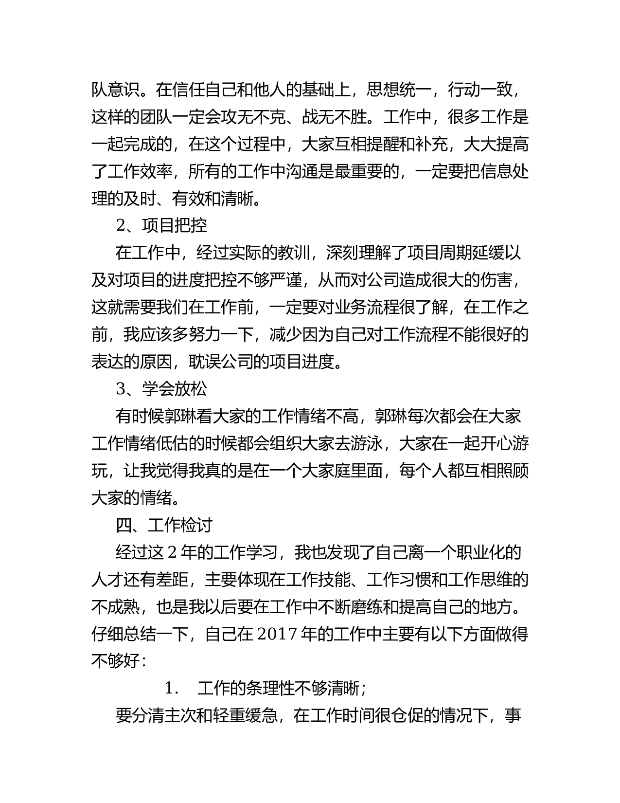 2017年度总结.docx 第3页