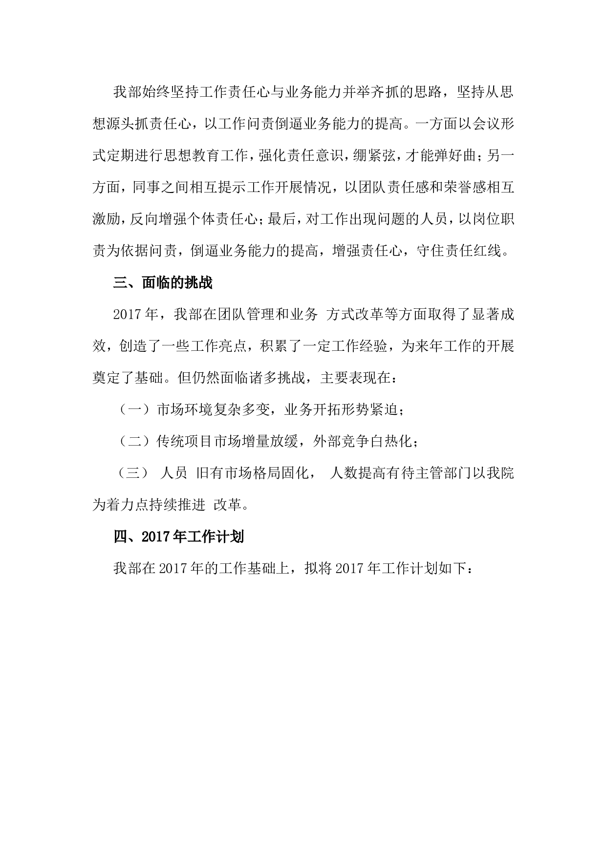 2017年度工作总结.doc 第3页