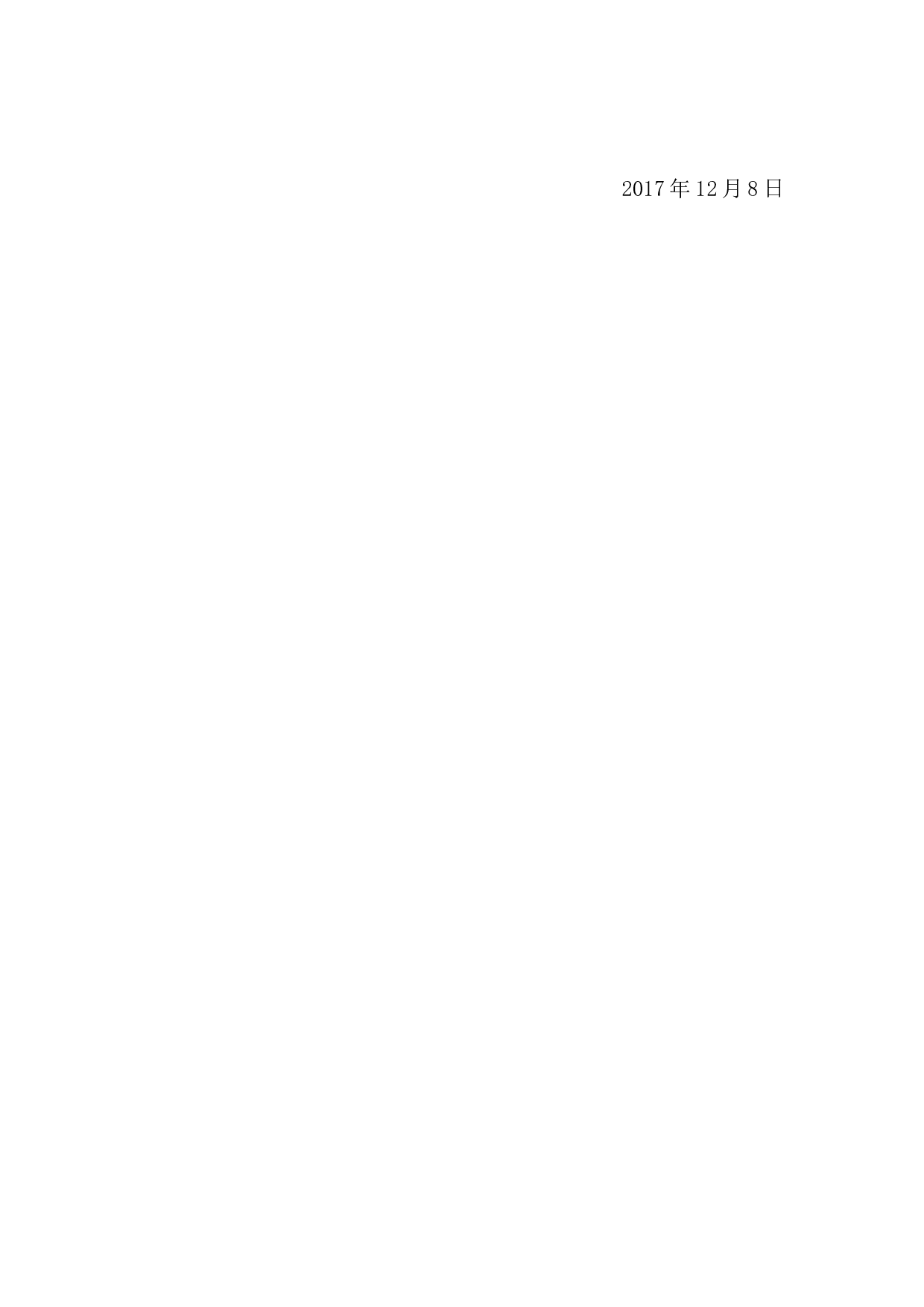 2017年度工作总结.doc 第4页