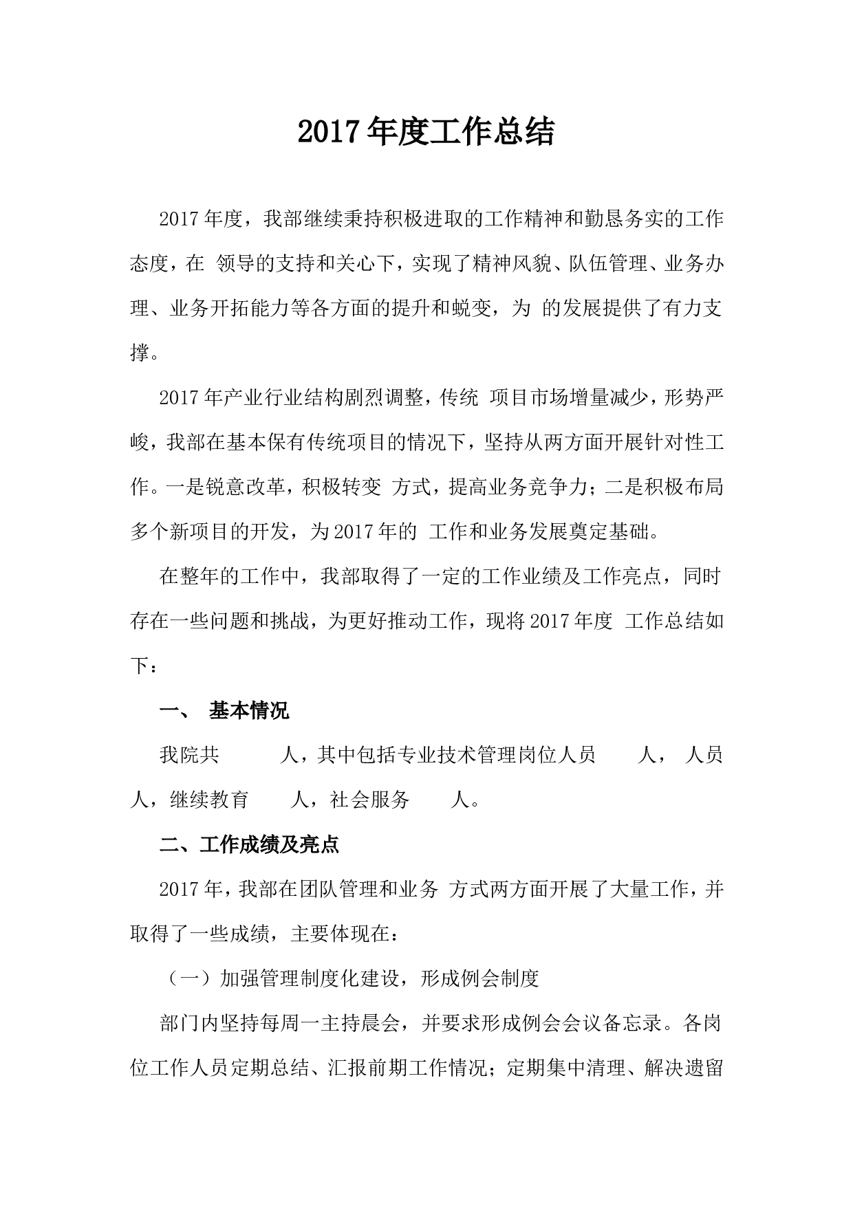 2017年度工作总结.doc 第1页