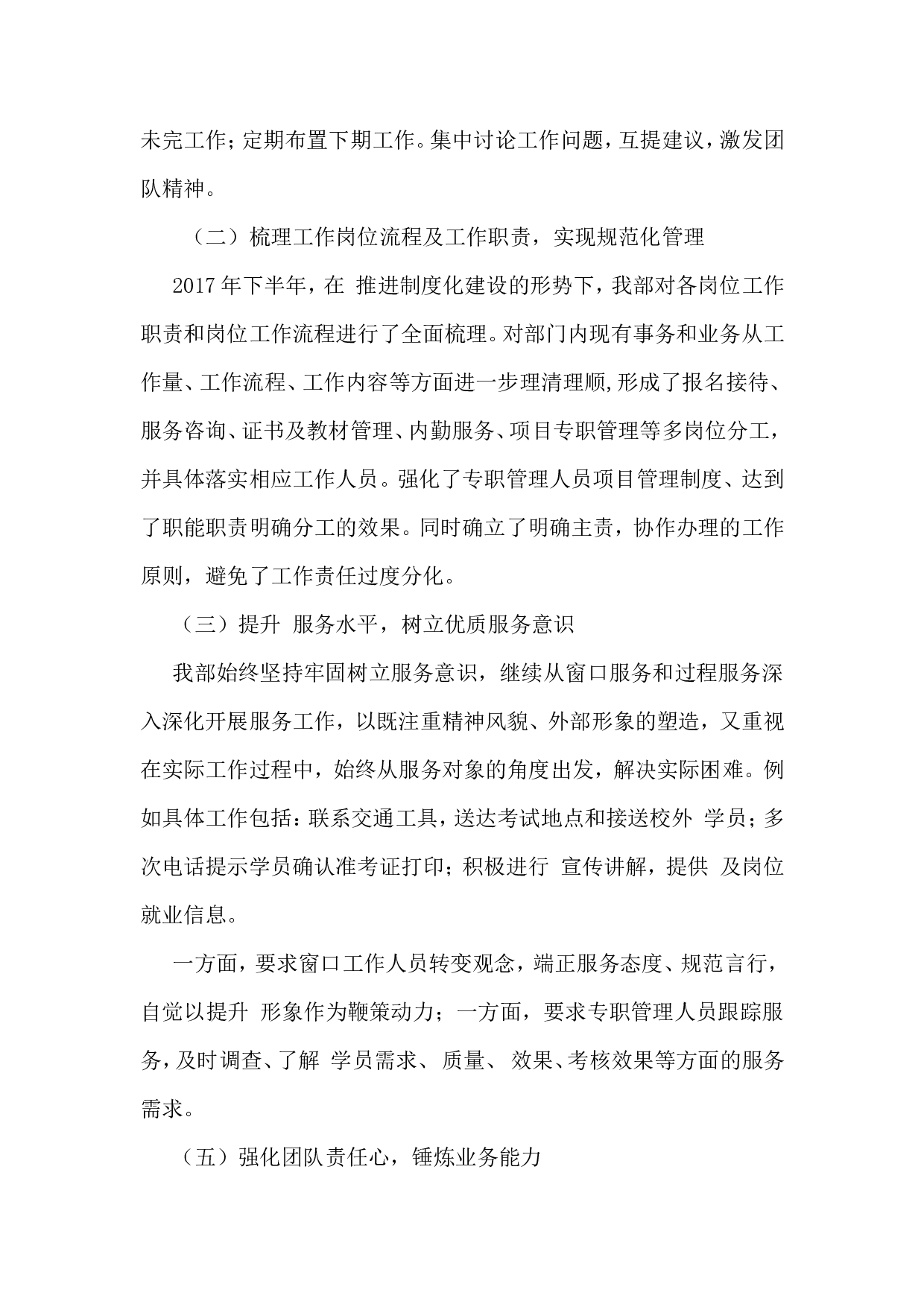 2017年度工作总结.doc 第2页