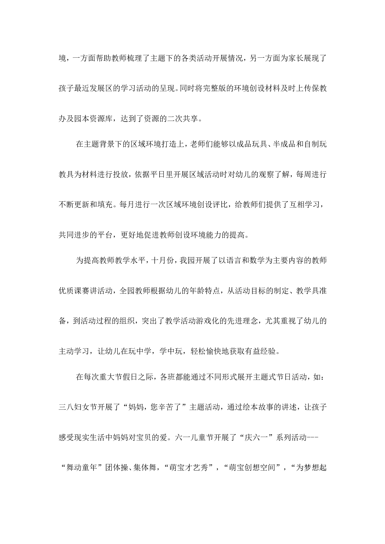2017年度园务工作总结.doc 第4页
