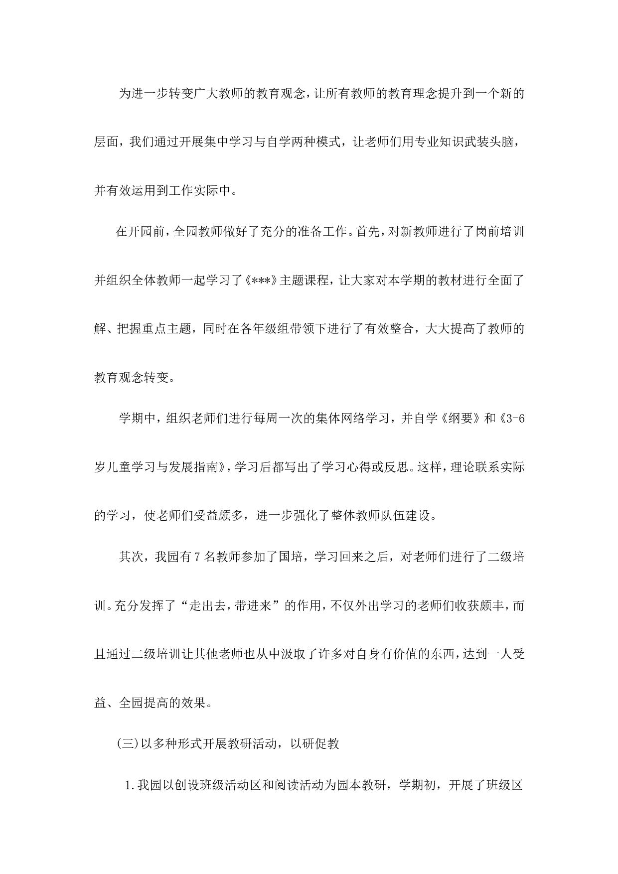 2017年度园务工作总结.doc 第2页