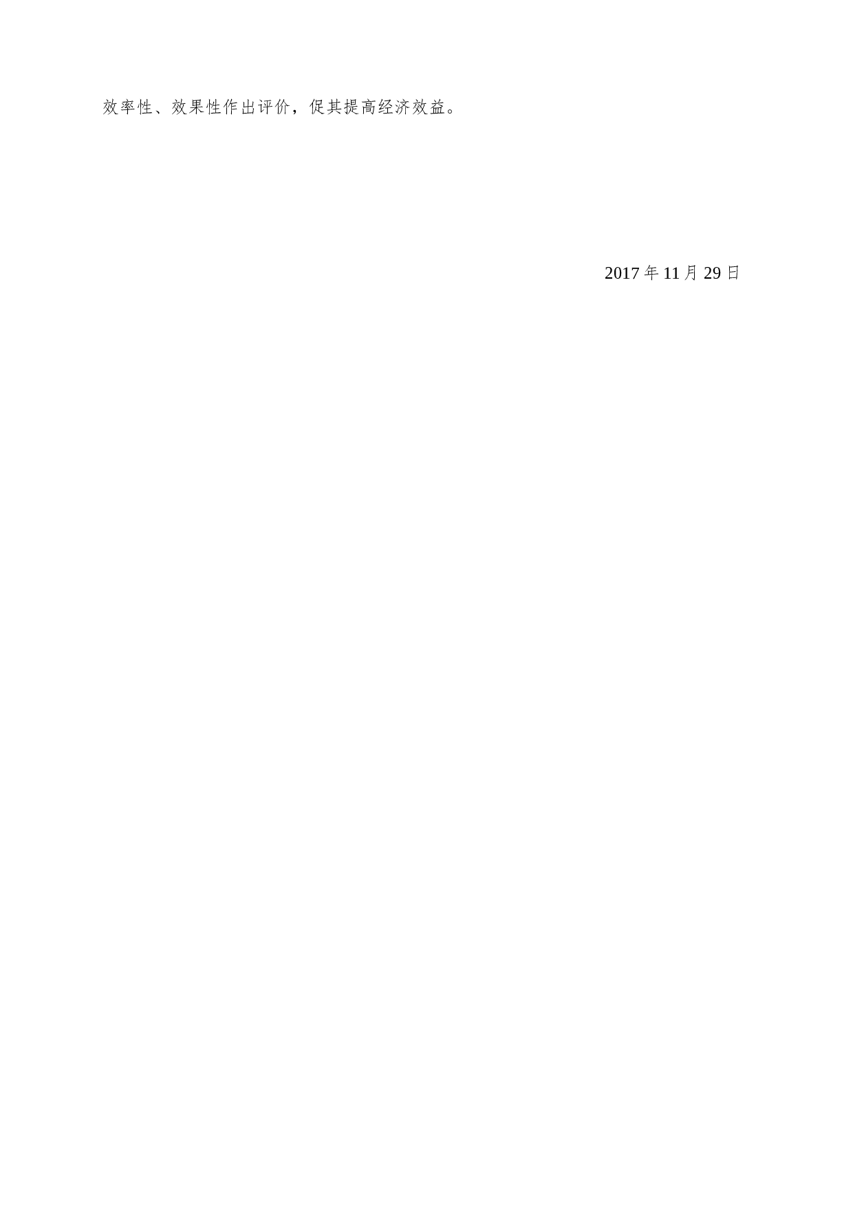 2017年度内部审计工作总结.docx 第4页