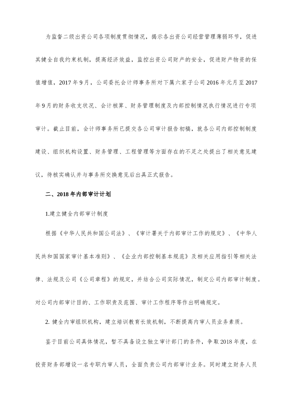 2017年度内部审计工作总结.docx 第2页