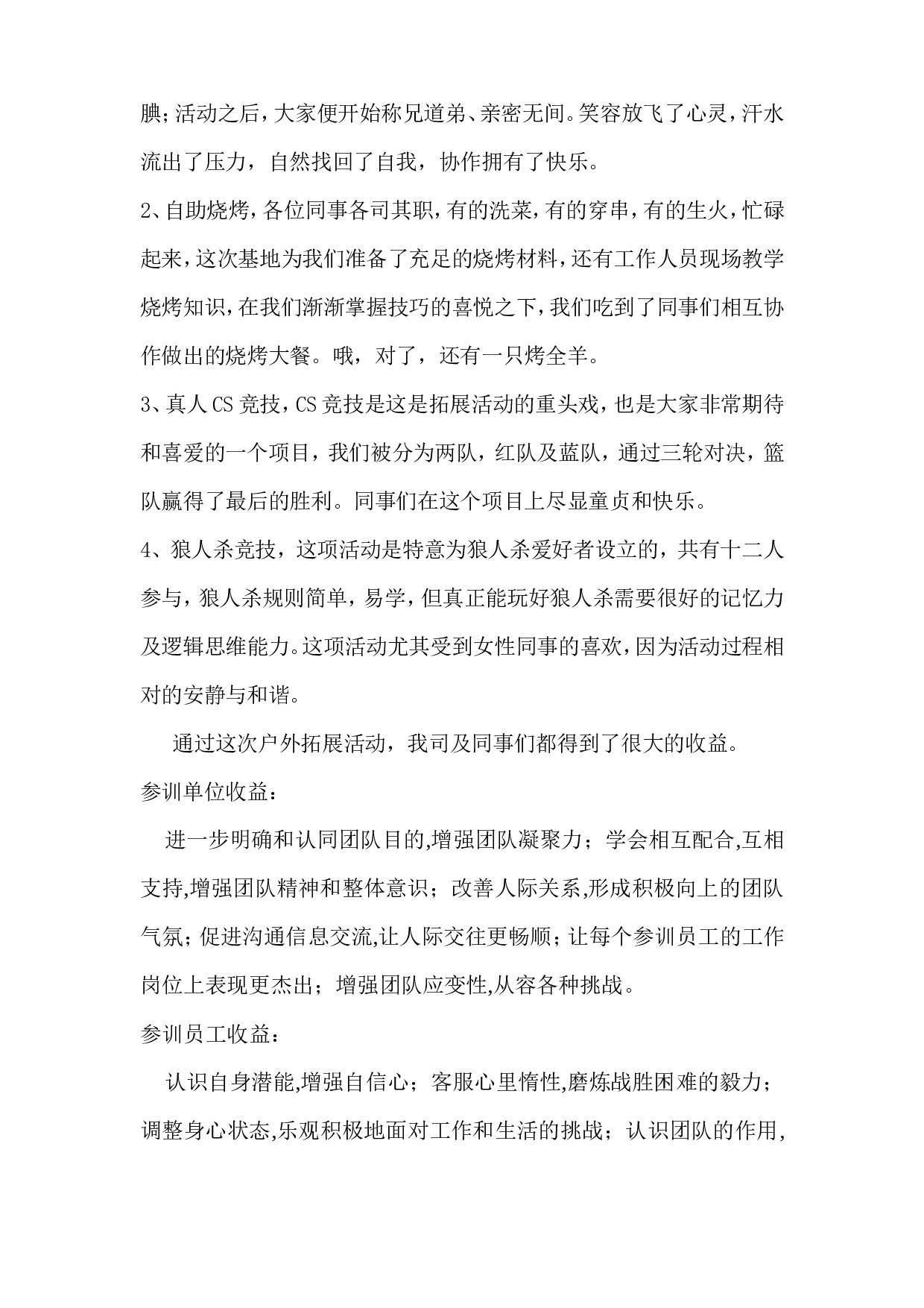2017年度公司户外拓展活动总结.doc 第2页