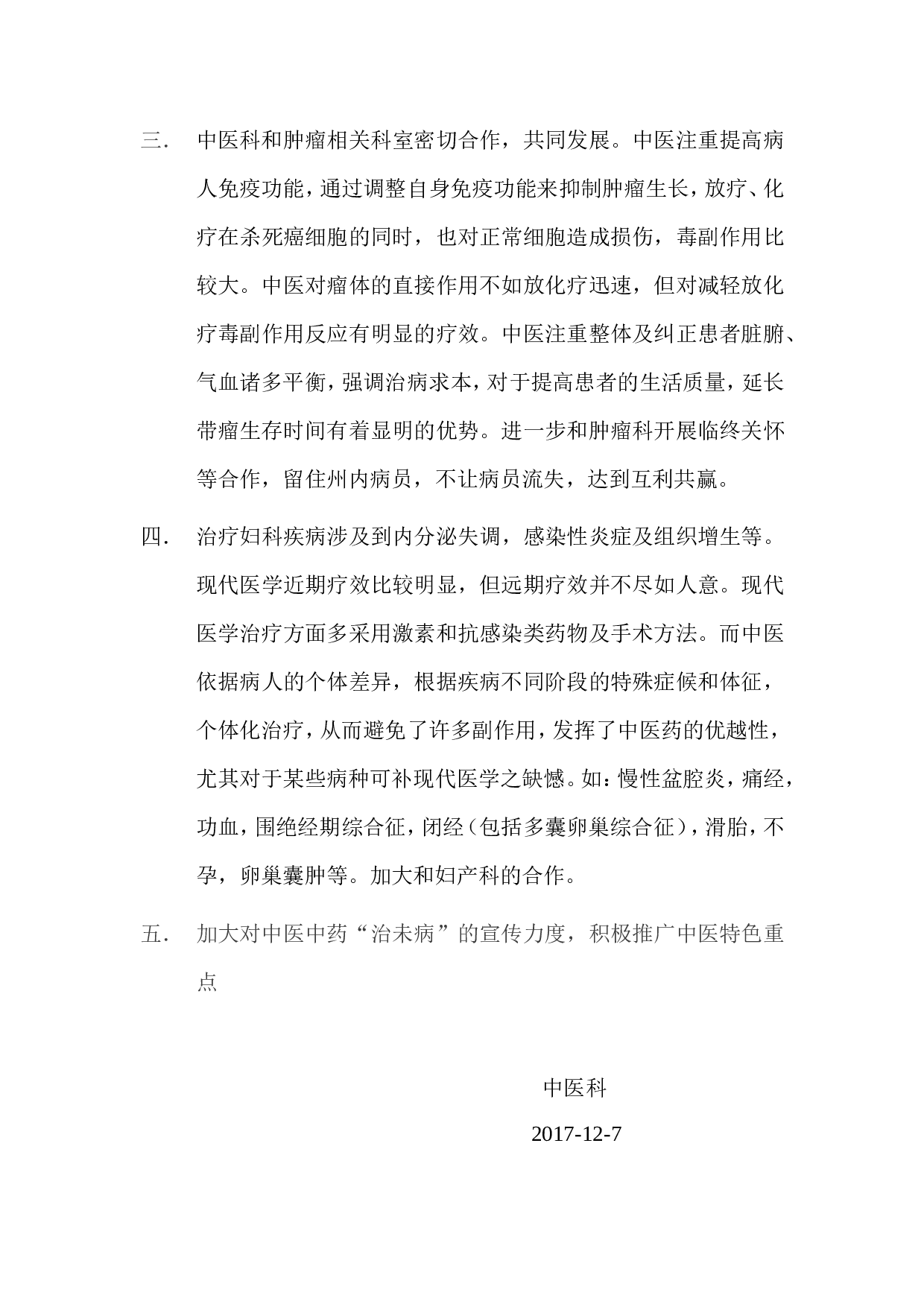2017年度中医科工作总结.doc 第3页