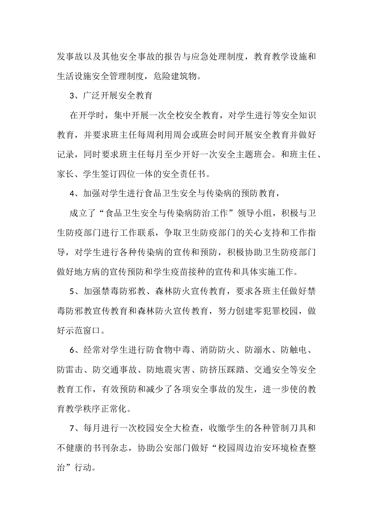 2017年度个人述职报告.docx 第3页
