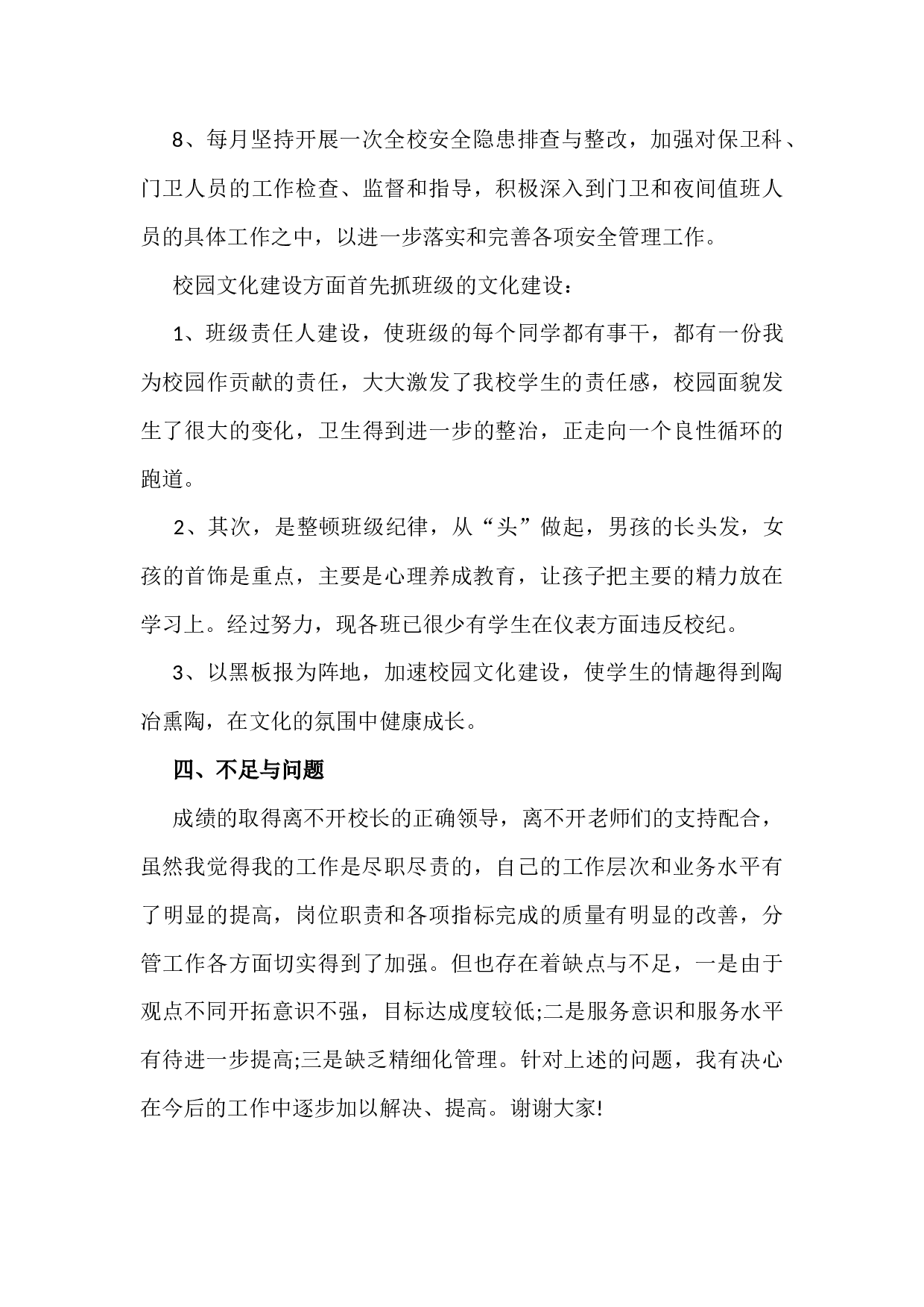 2017年度个人述职报告.docx 第4页