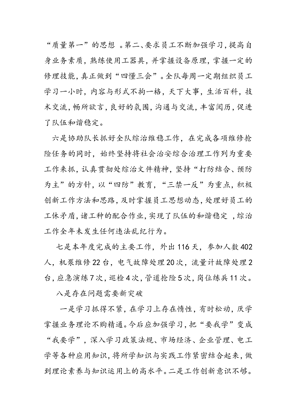 2017年度个人工作总结.doc 第4页