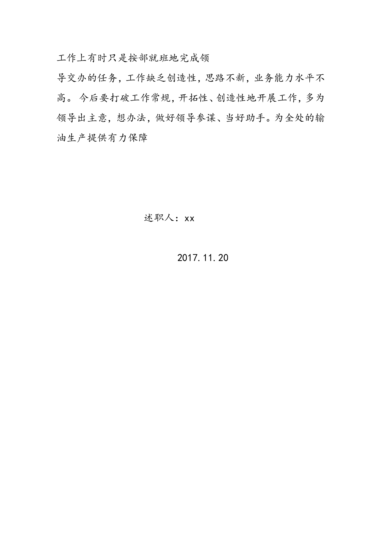 2017年度个人工作总结.doc 第5页
