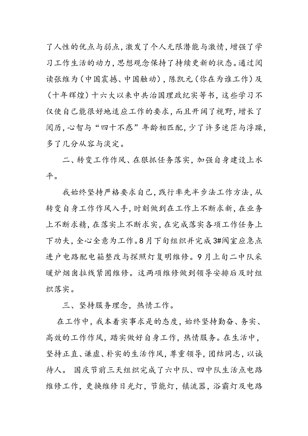 2017年度个人工作总结.doc 第2页