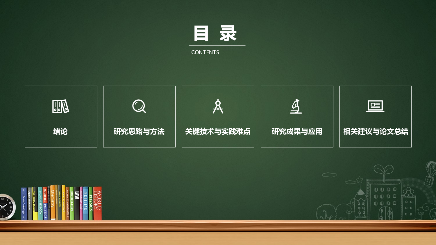 毕业答辩PPT模板 (42)yy42.pptx 第2页