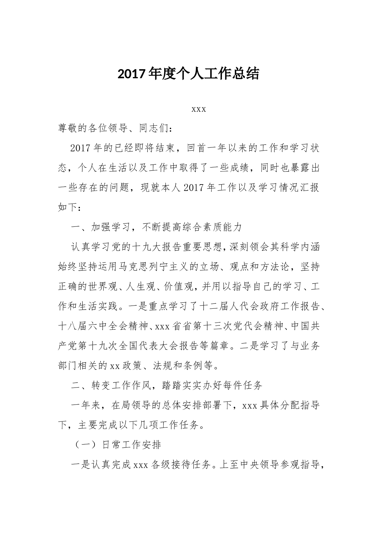 2017年度个人工作总结(技术员).doc 第1页