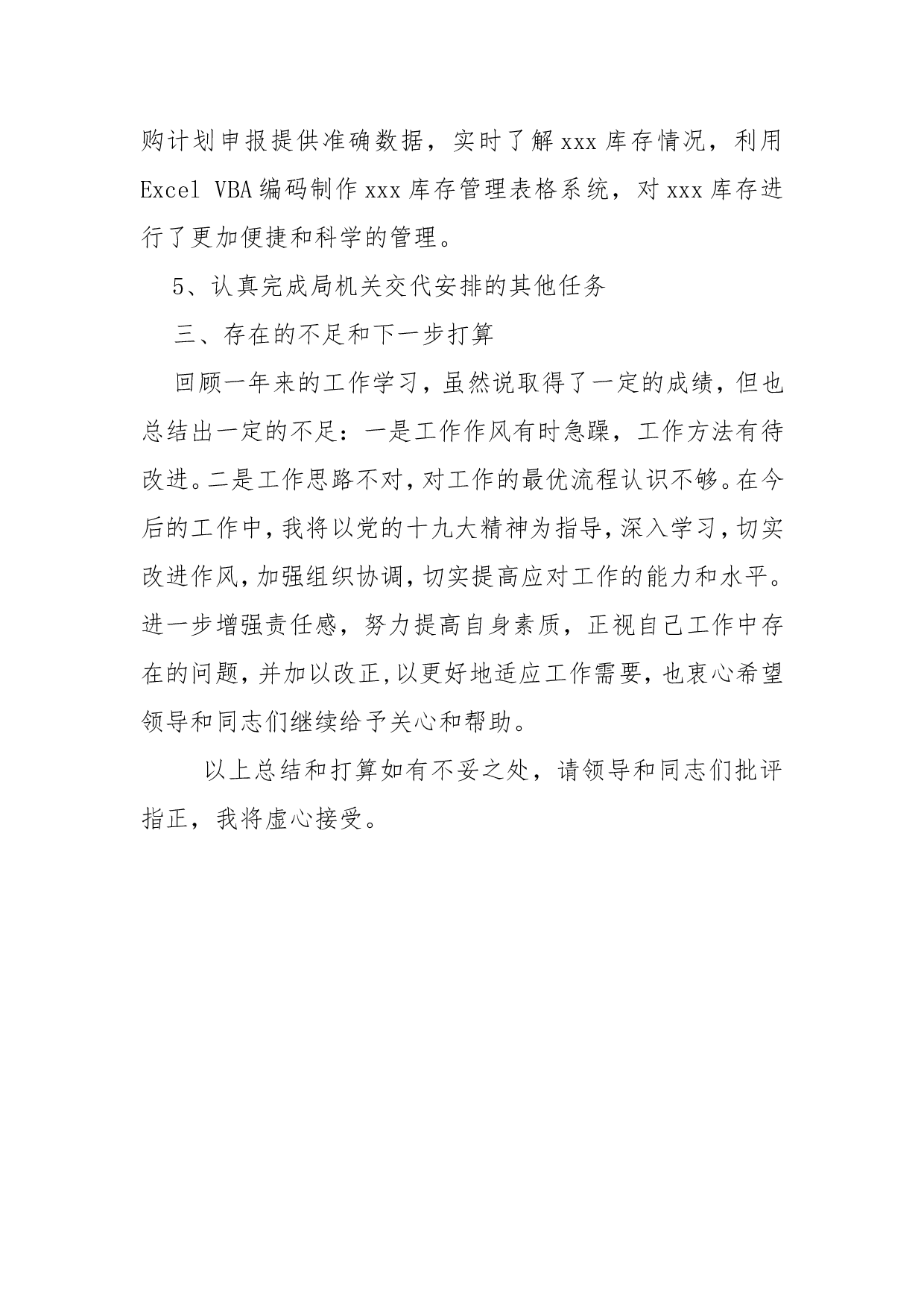 2017年度个人工作总结(技术员).doc 第3页