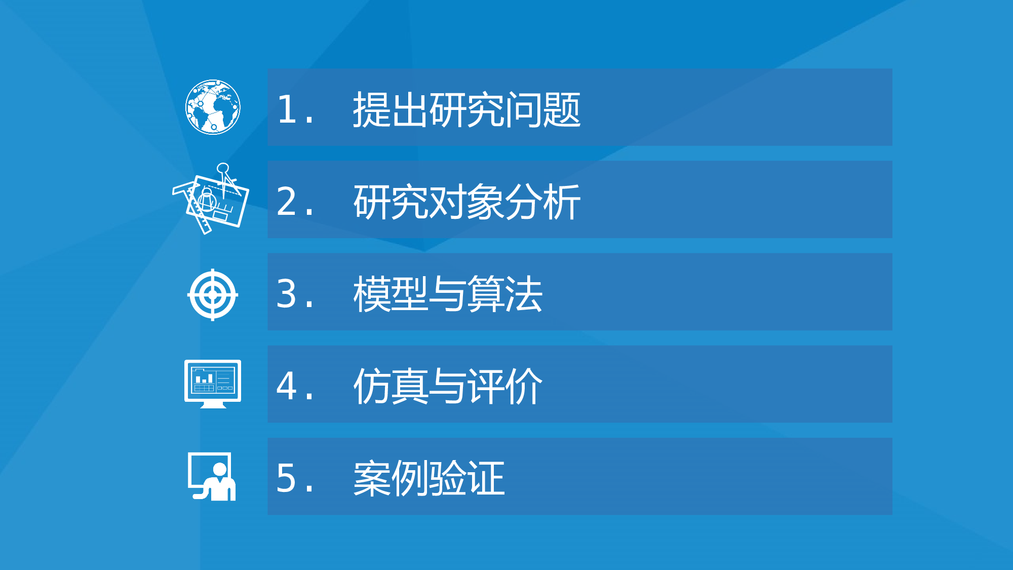毕业答辩PPT模板 (38)yy38.pptx 第2页