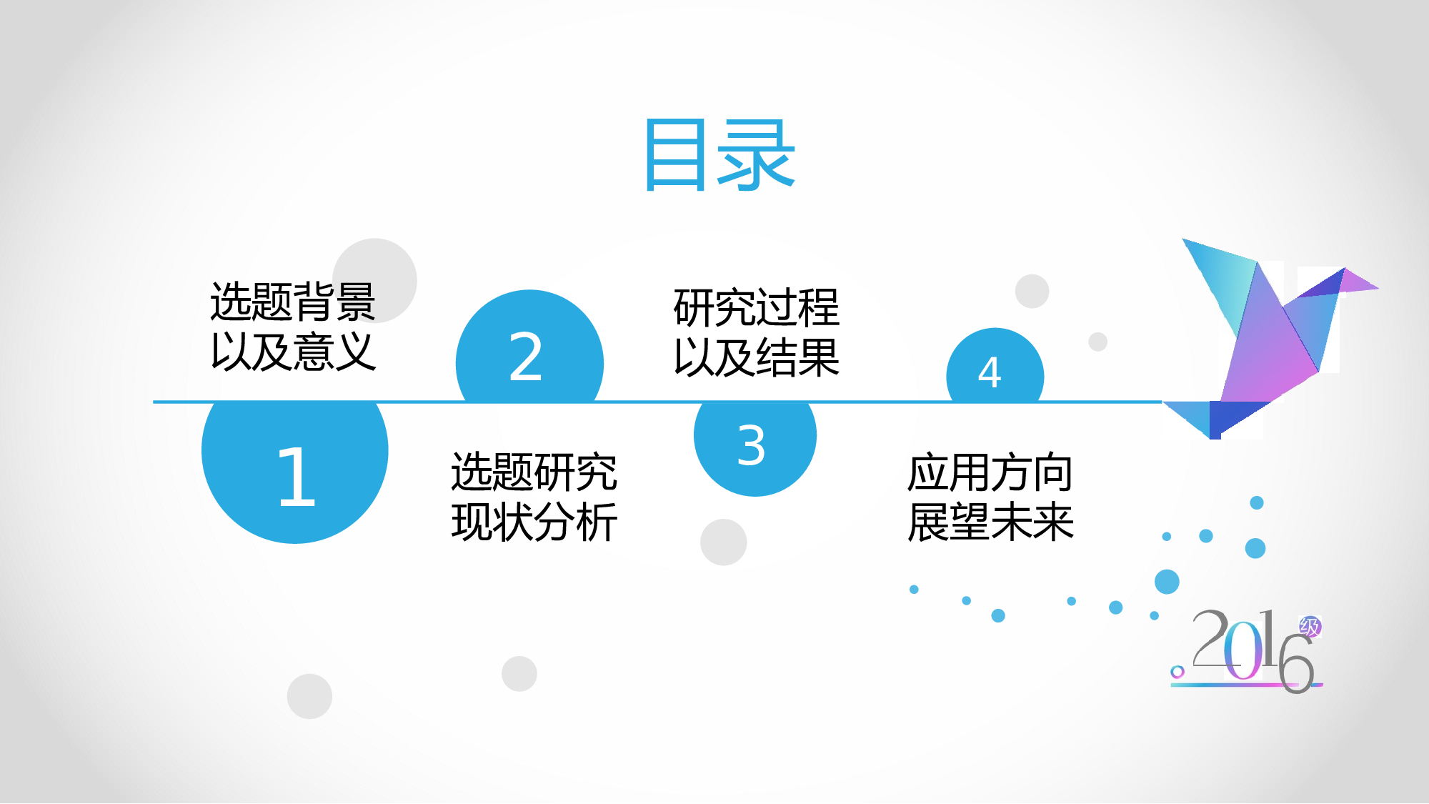 毕业答辩PPT模板 (36)yy36.pptx 第2页
