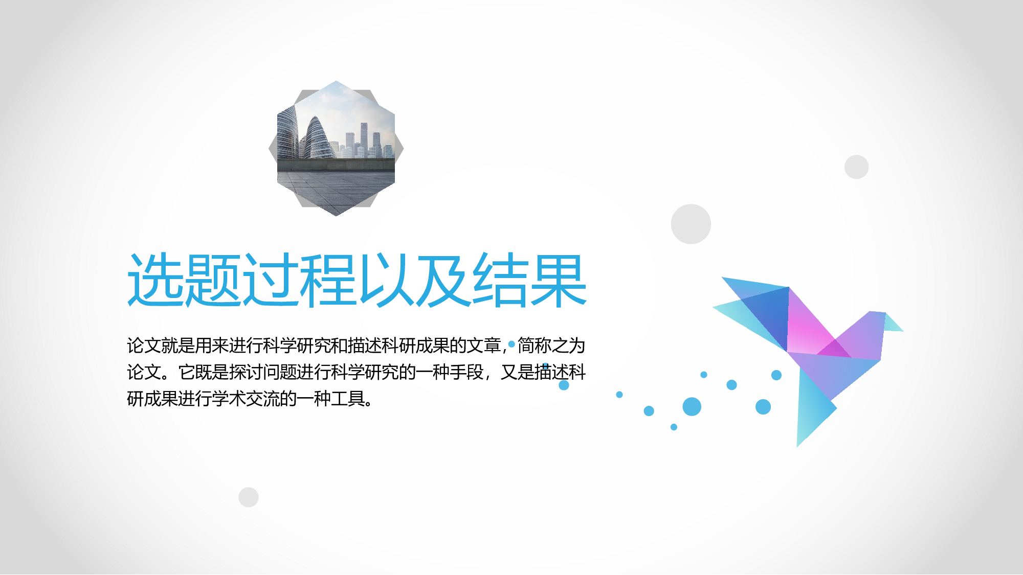 毕业答辩PPT模板 (36)yy36.pptx 第5页