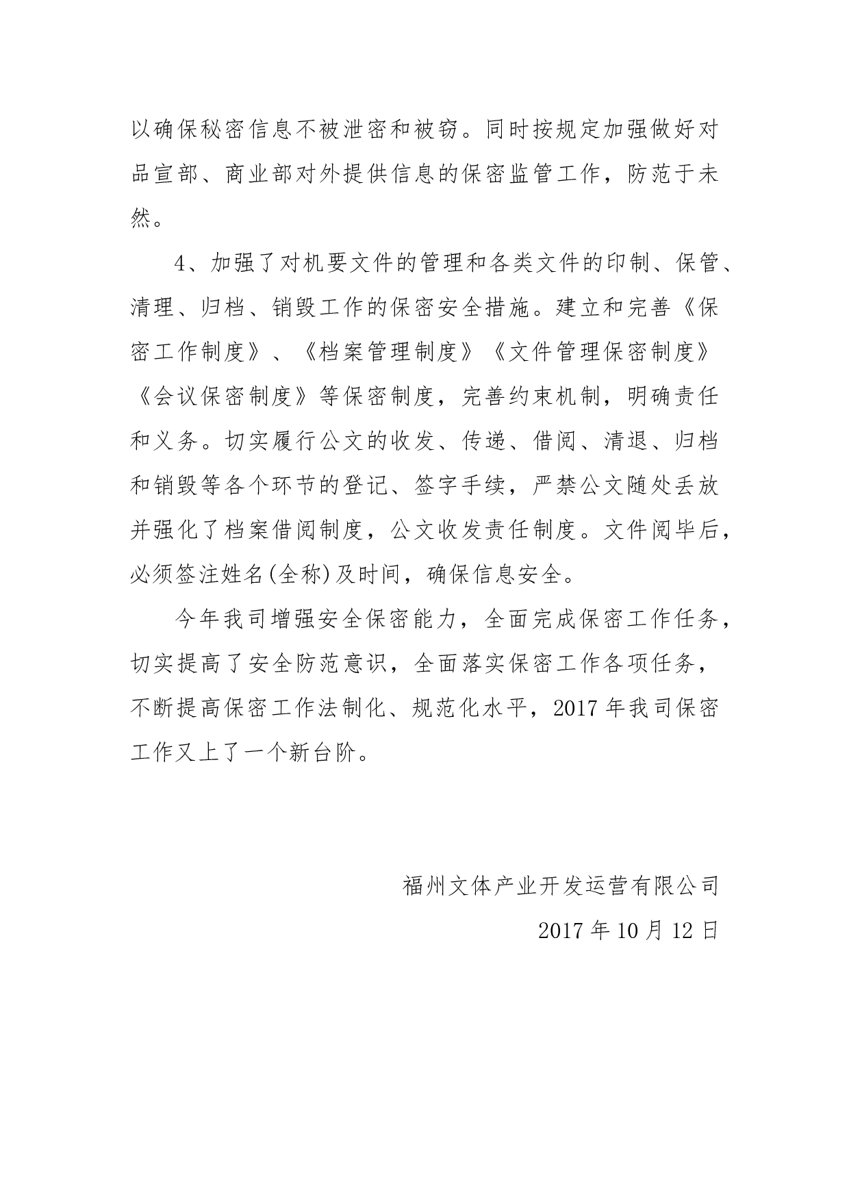 2017年年度保密工作总结.docx 第4页
