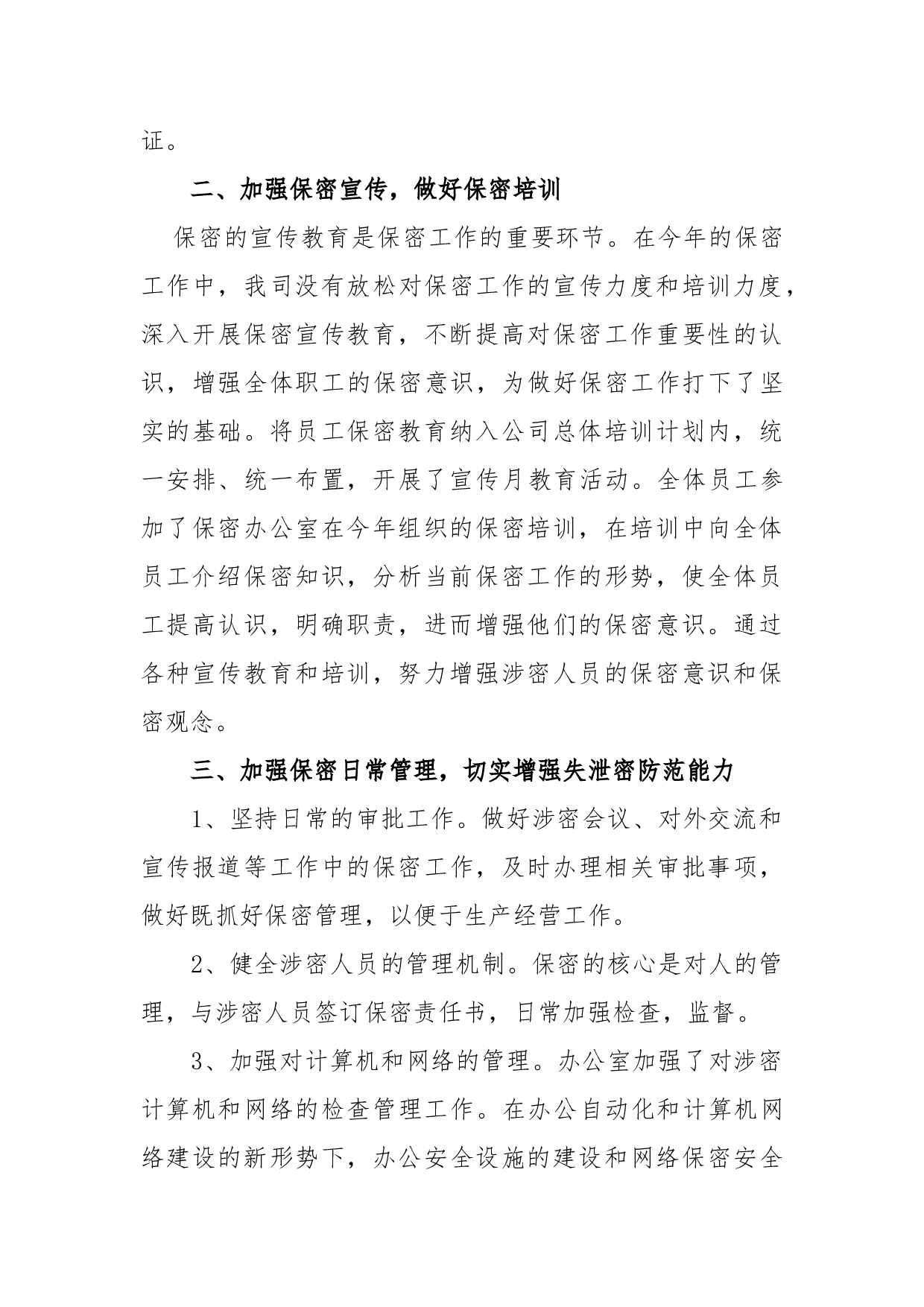 2017年年度保密工作总结.docx 第2页