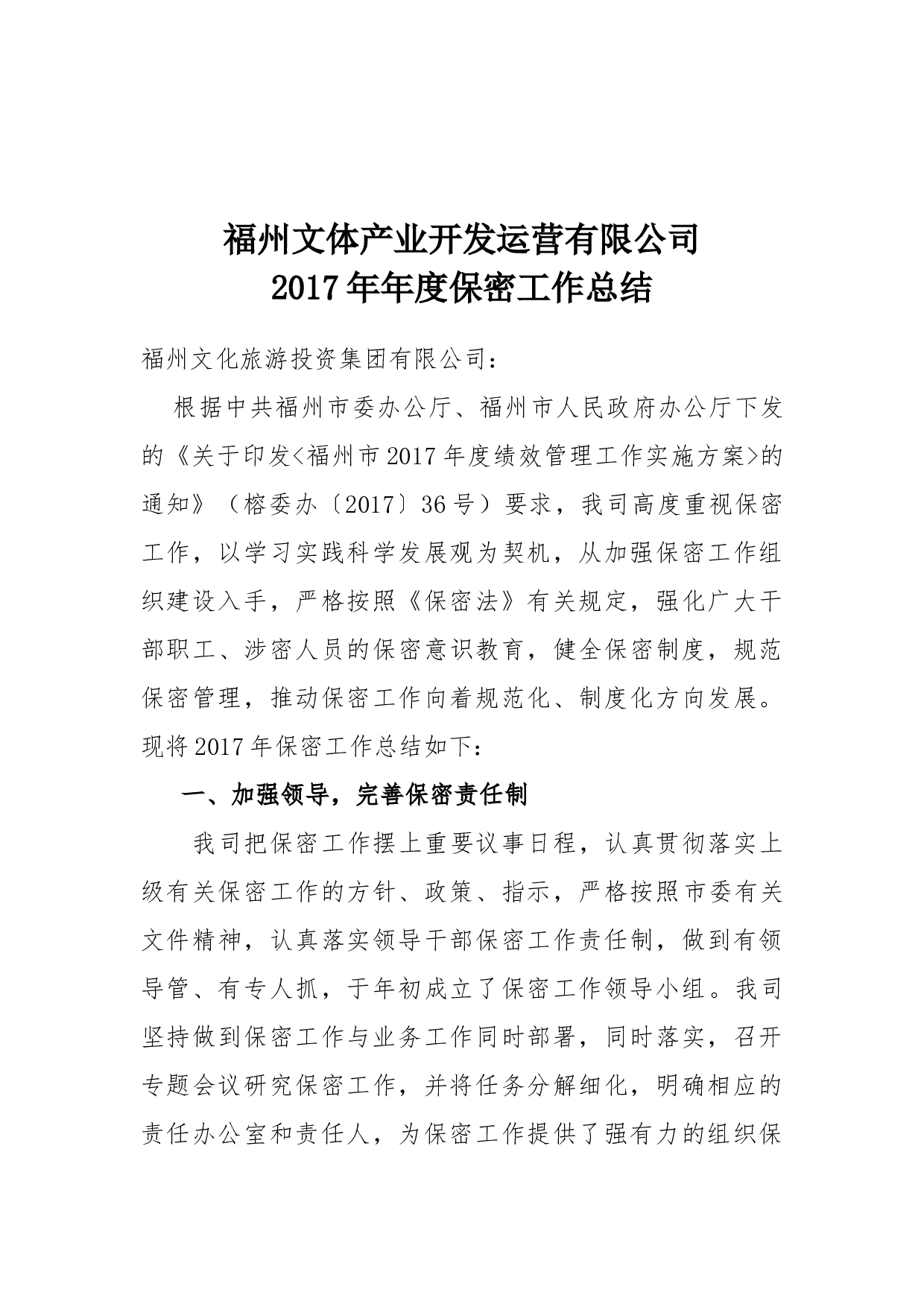 2017年年度保密工作总结.docx 第1页
