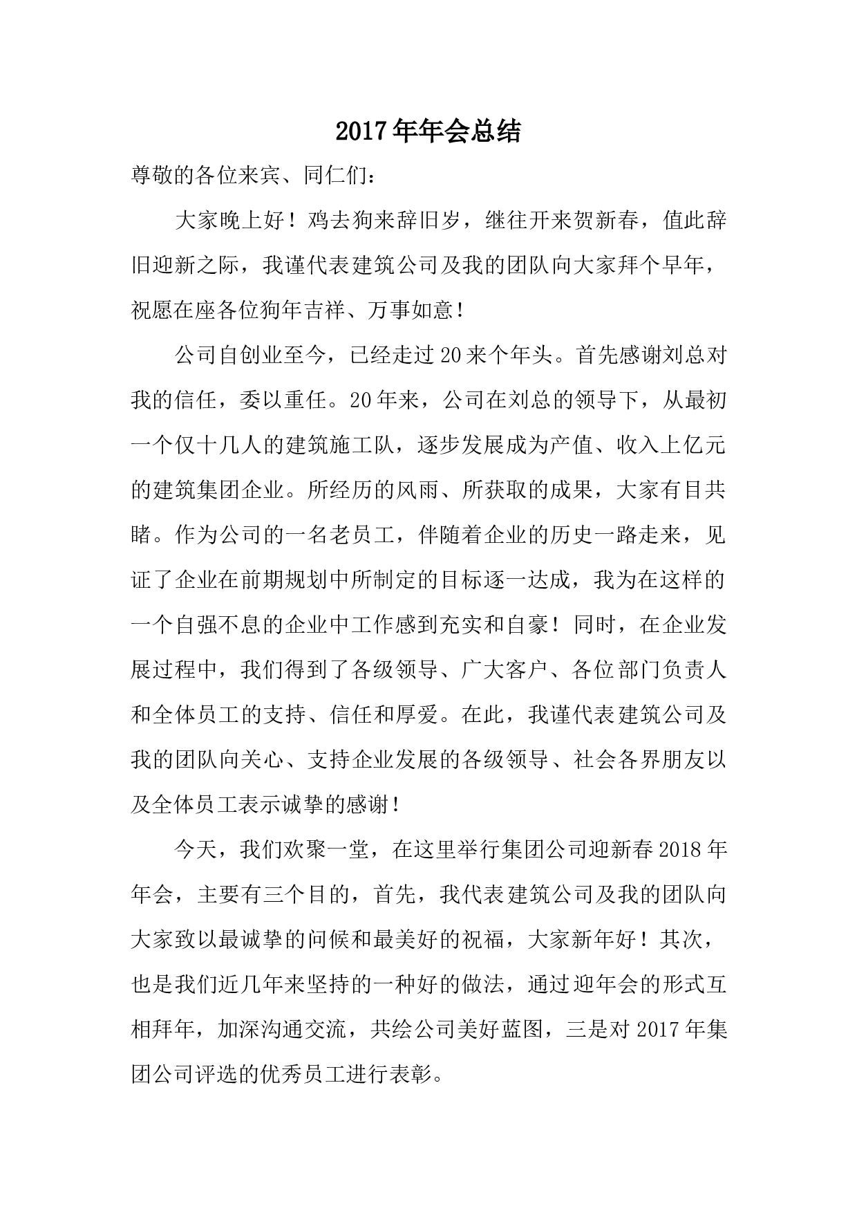 2017年年会总结发言稿.docx 第1页