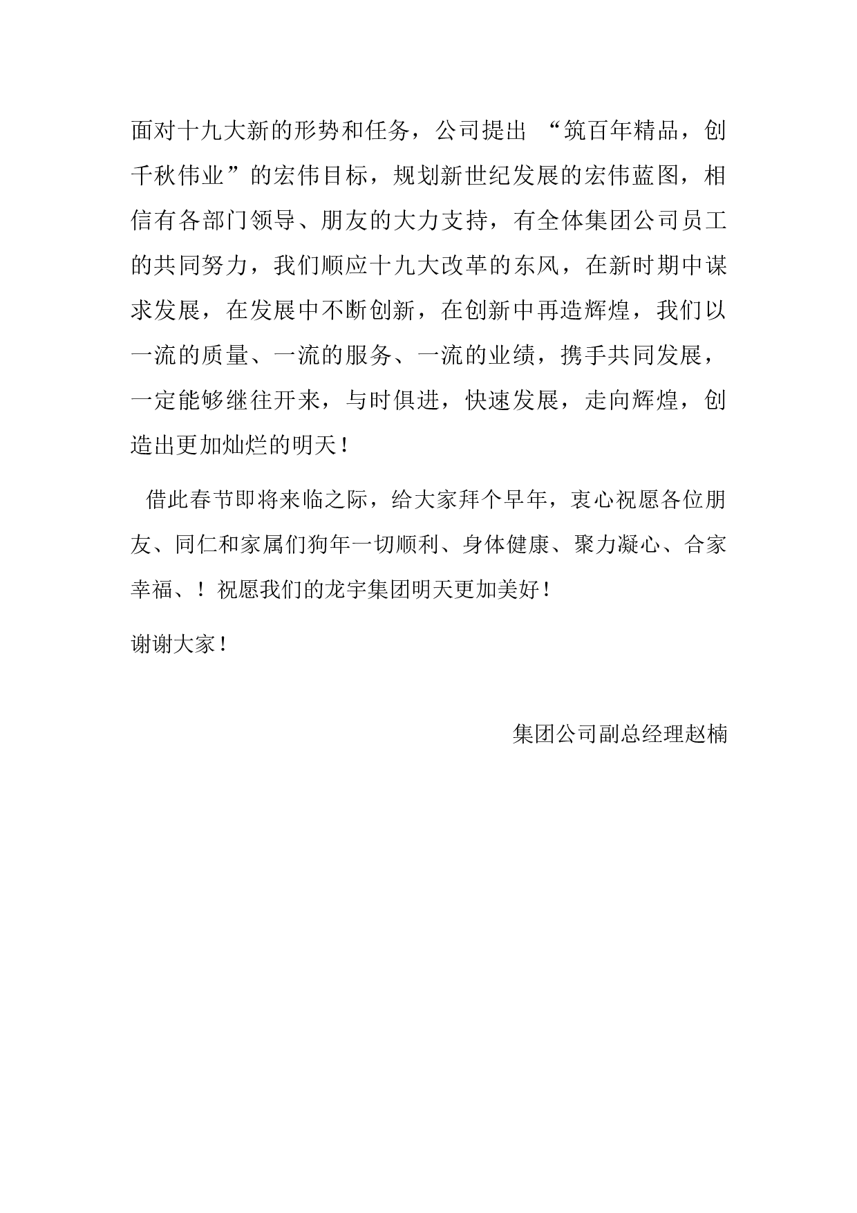 2017年年会总结发言稿.docx 第4页