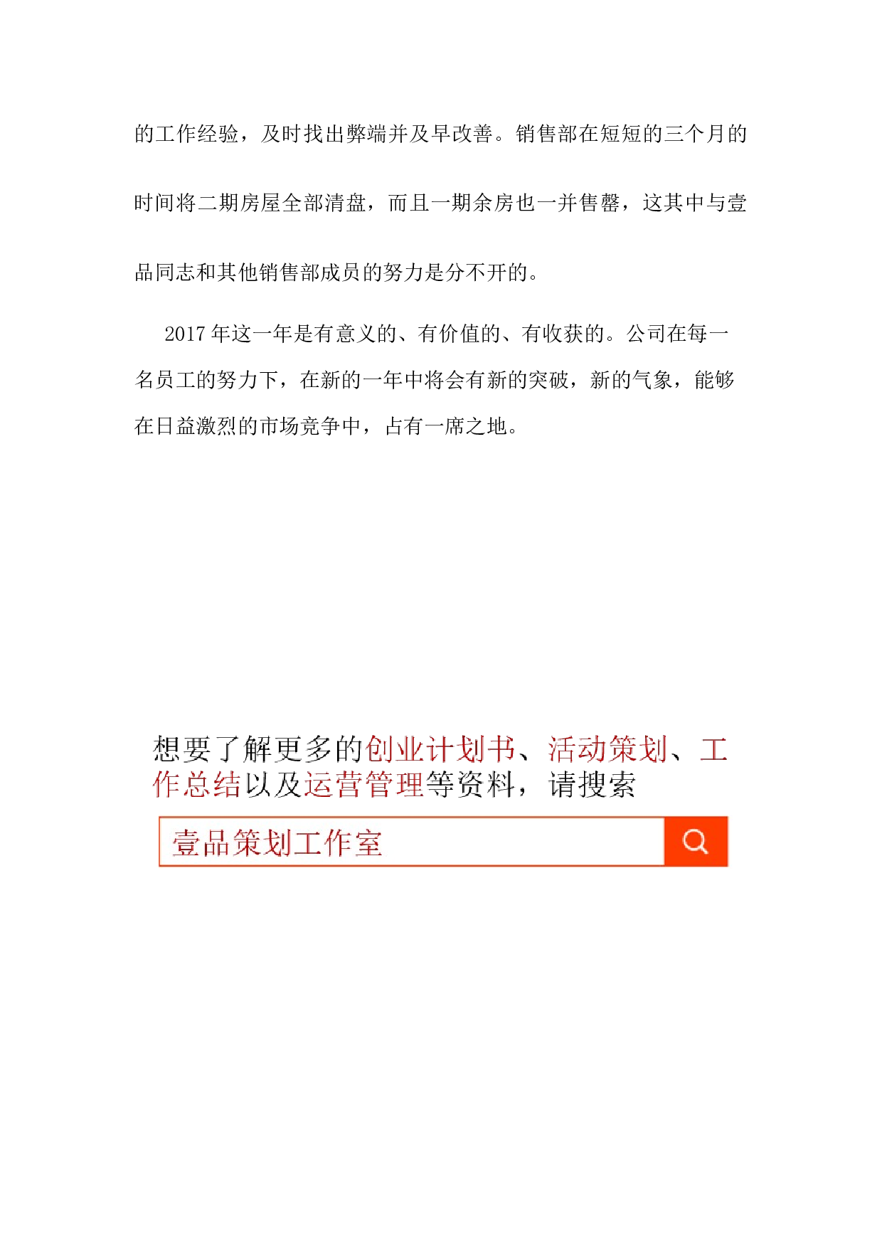 2017年市场销售岗位工作总结.docx 第4页