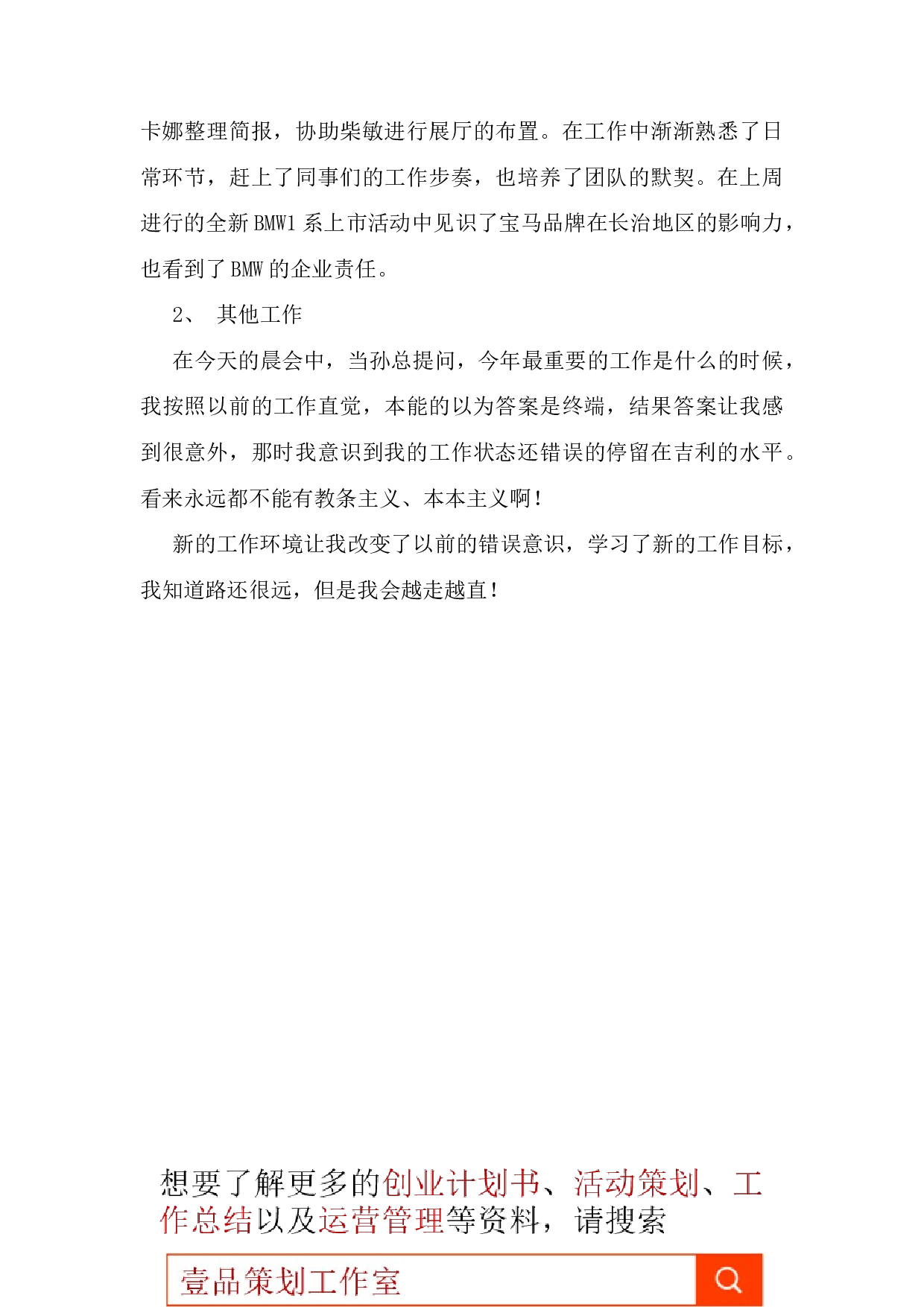2017年市场部策划专员工作总结.docx 第3页