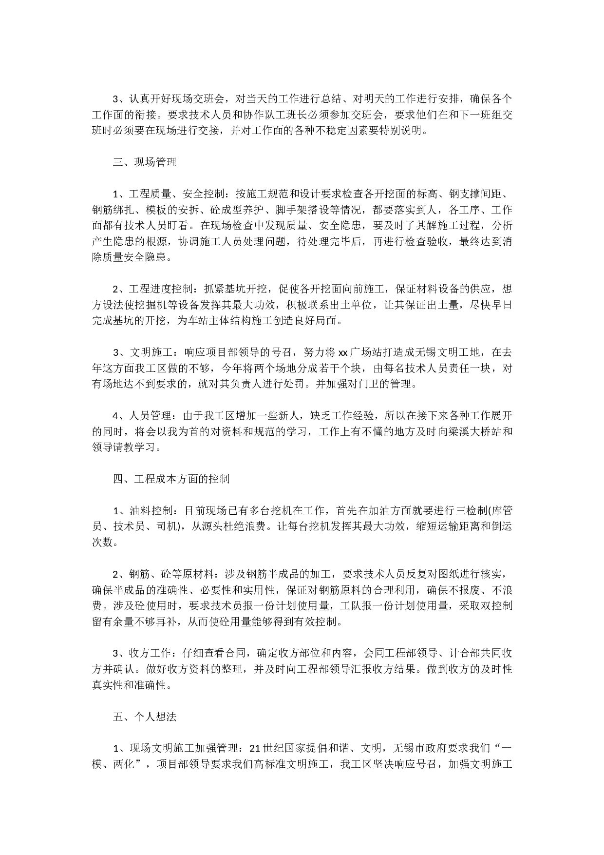 2017年工程施工员个人工作总结范文.docx 第2页